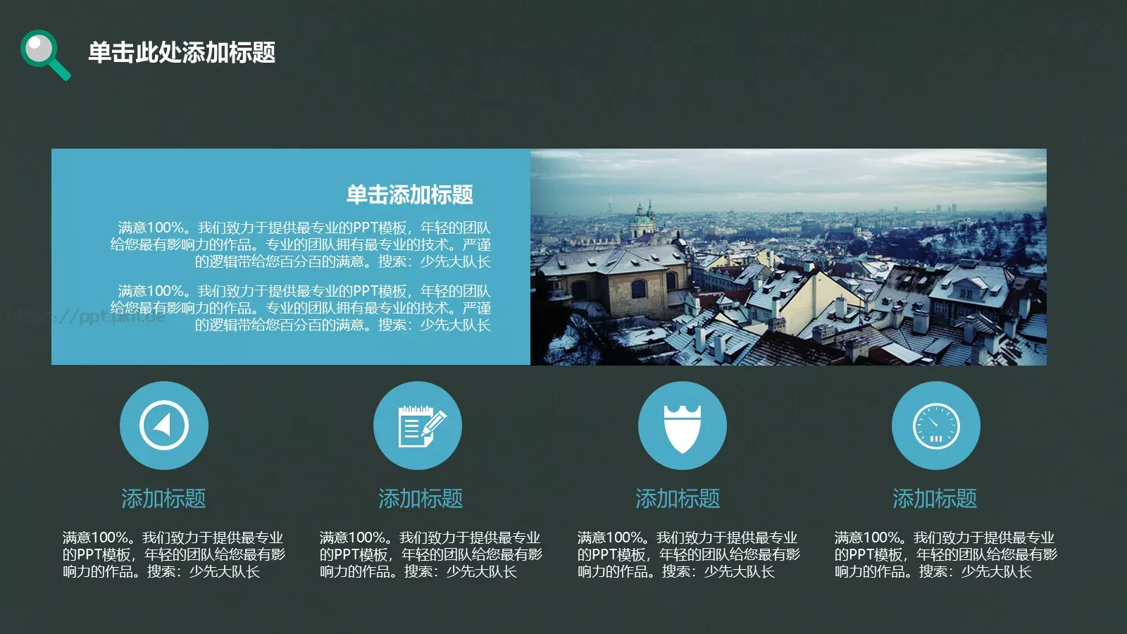 扁平化通用PPT模板 第 15 页预览图