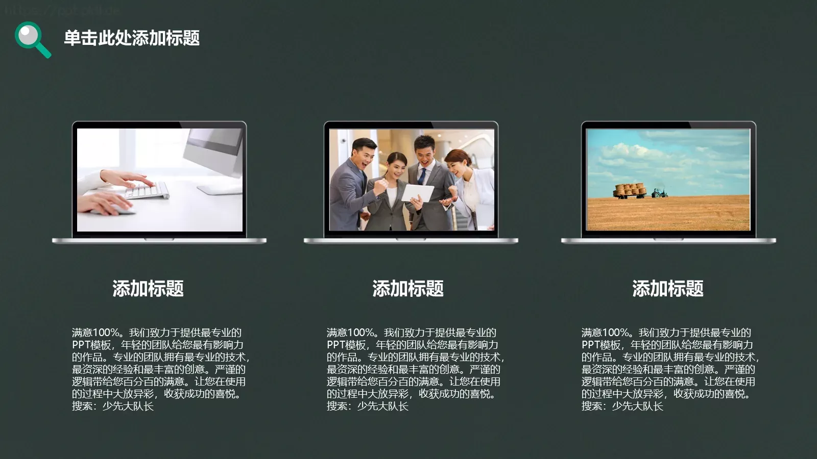 扁平化通用PPT模板 第 14 页预览图