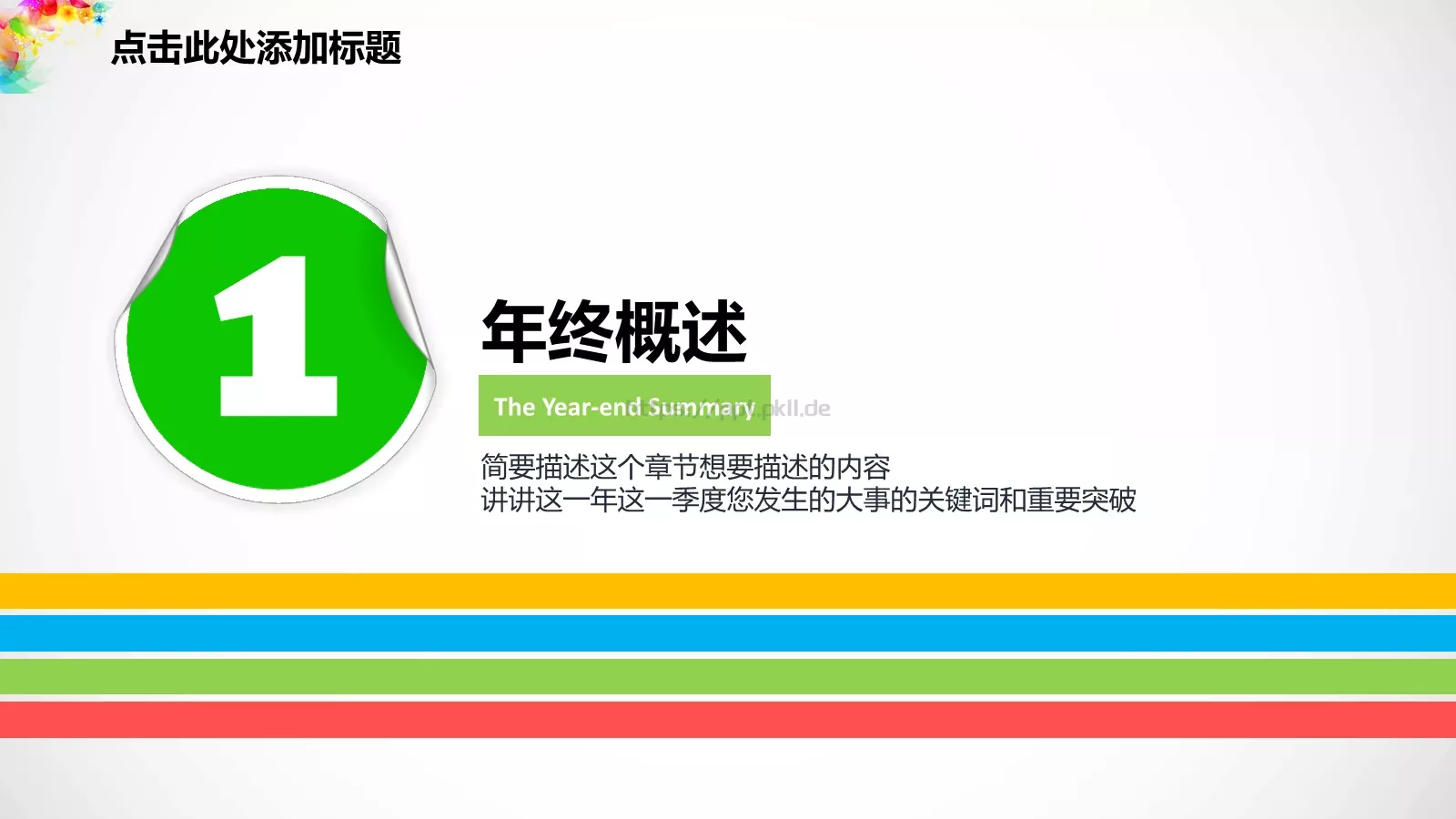 培训课件汇报通用模板 第 2 页缩略图