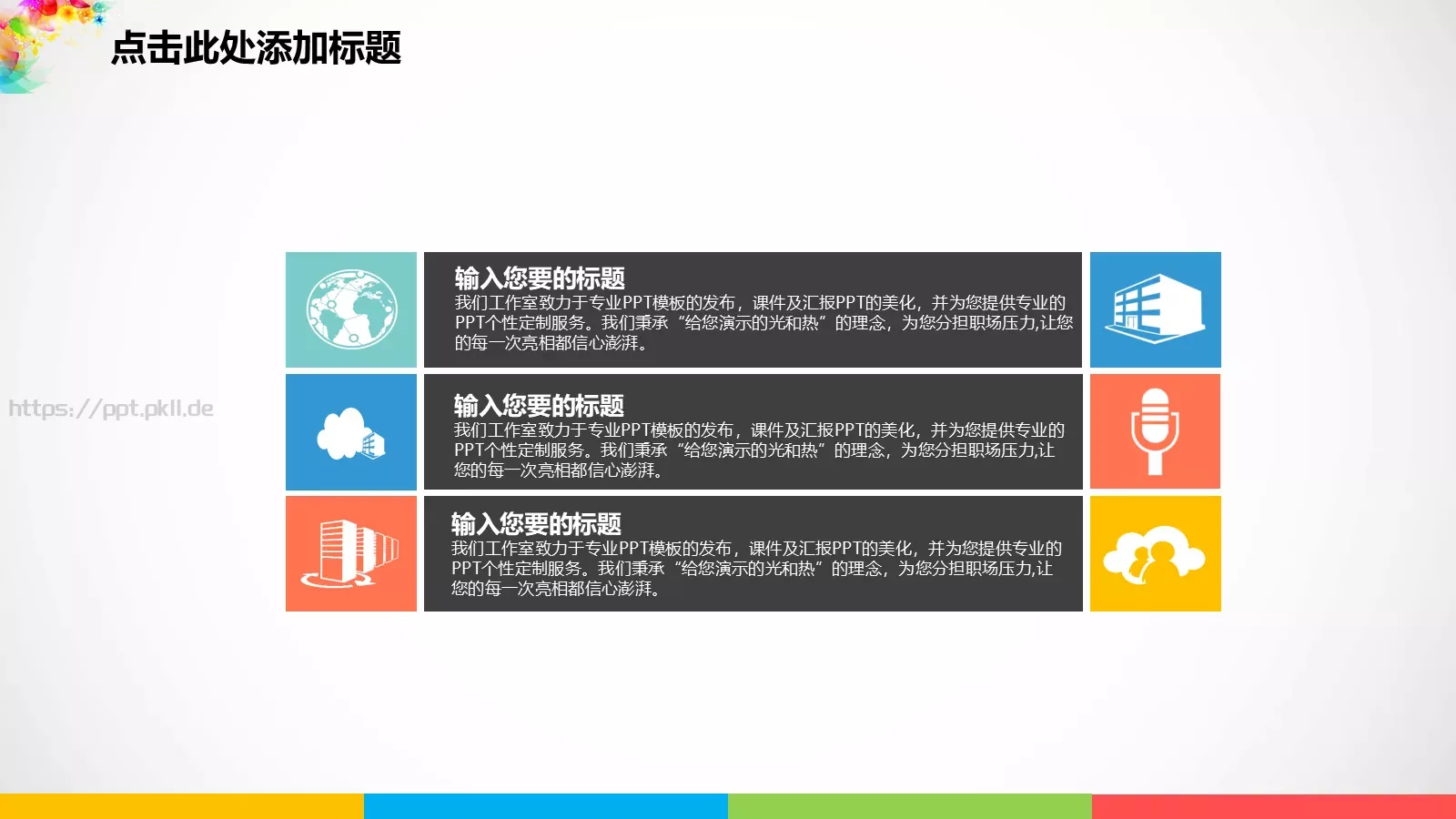 培训课件汇报通用模板 第 8 页预览图