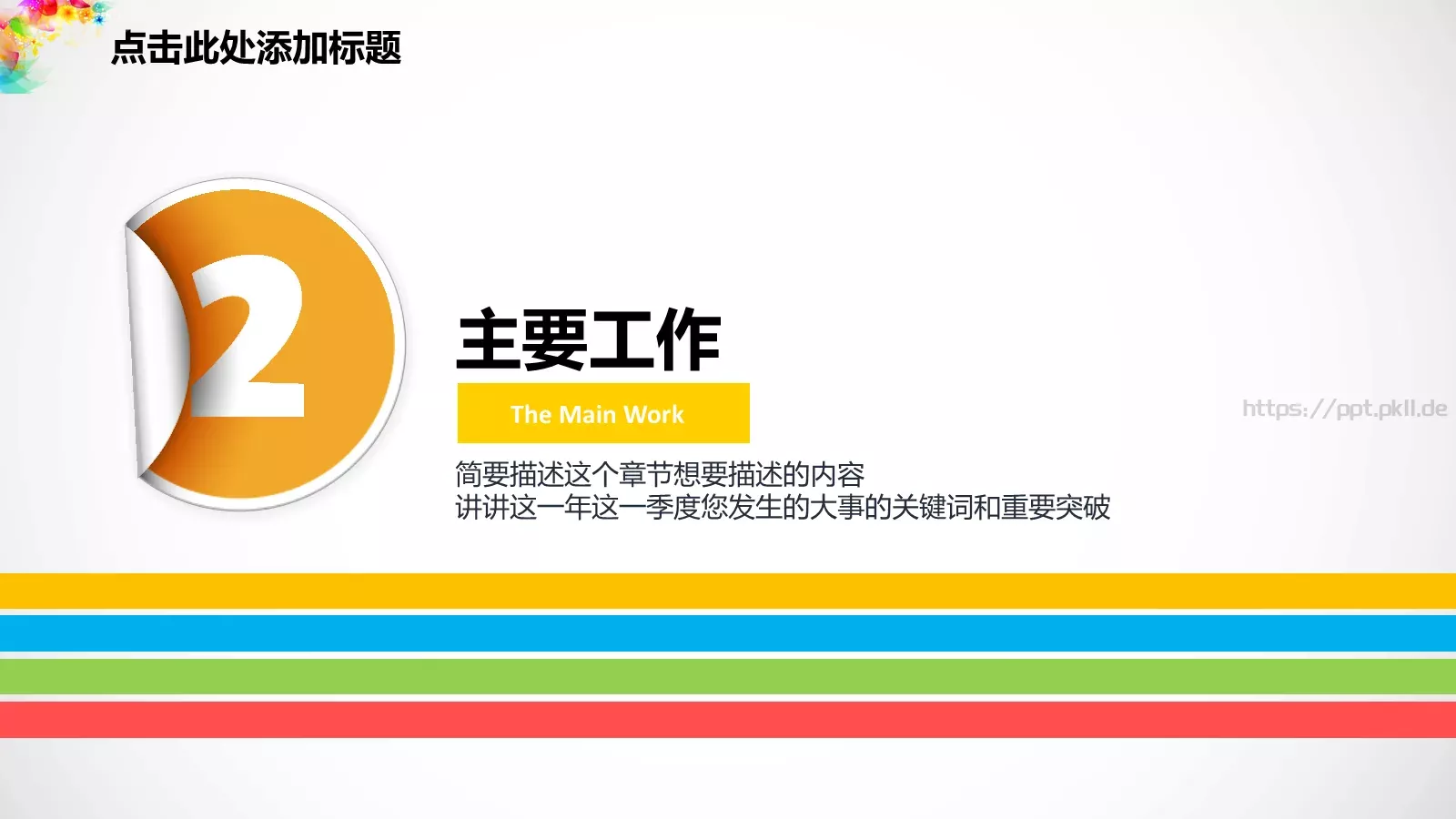 培训课件汇报通用模板 第 14 页预览图
