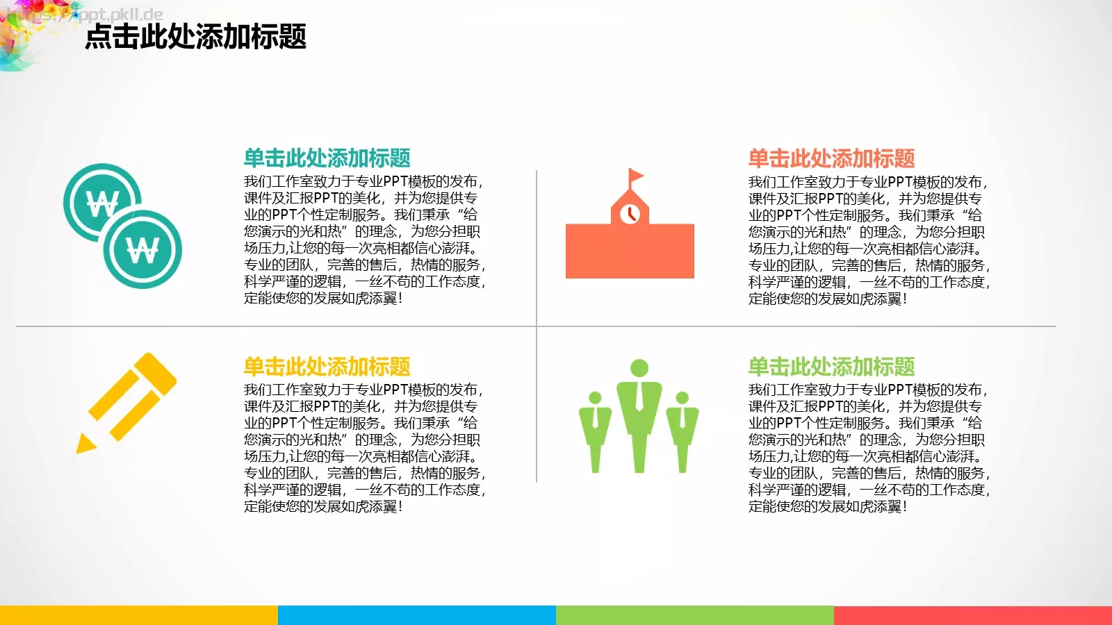 培训课件汇报通用模板 第 12 页预览图