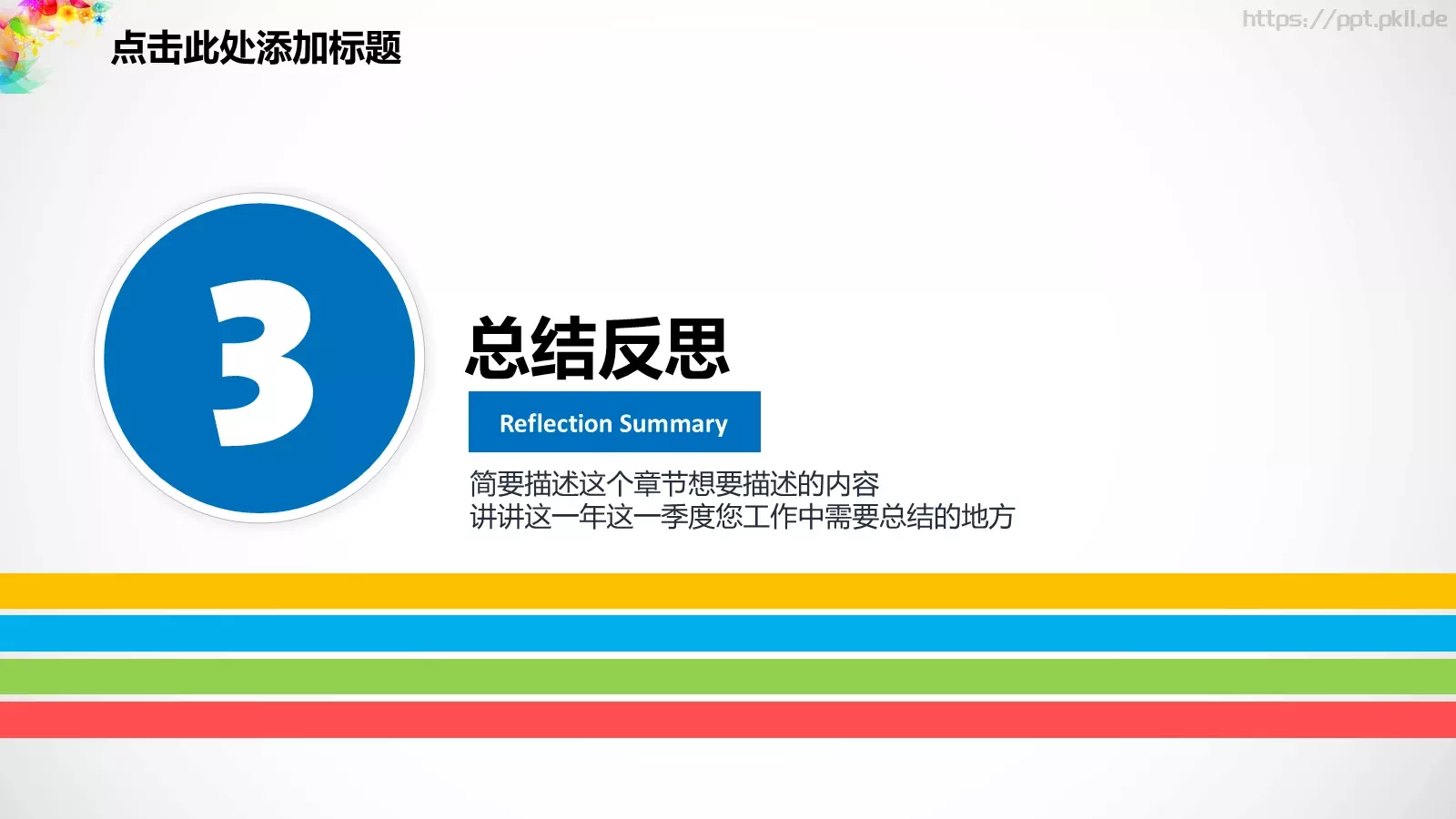 培训课件汇报通用模板 第 23 页预览图
