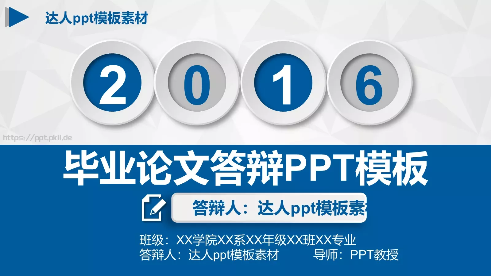 毕业论文答辩PPT模板 第 1 页缩略图