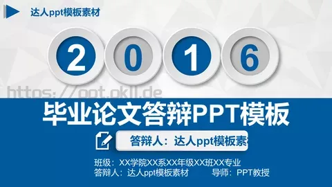 毕业论文答辩PPT模板 缩略图