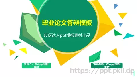 毕业论文答辩模板 缩略图