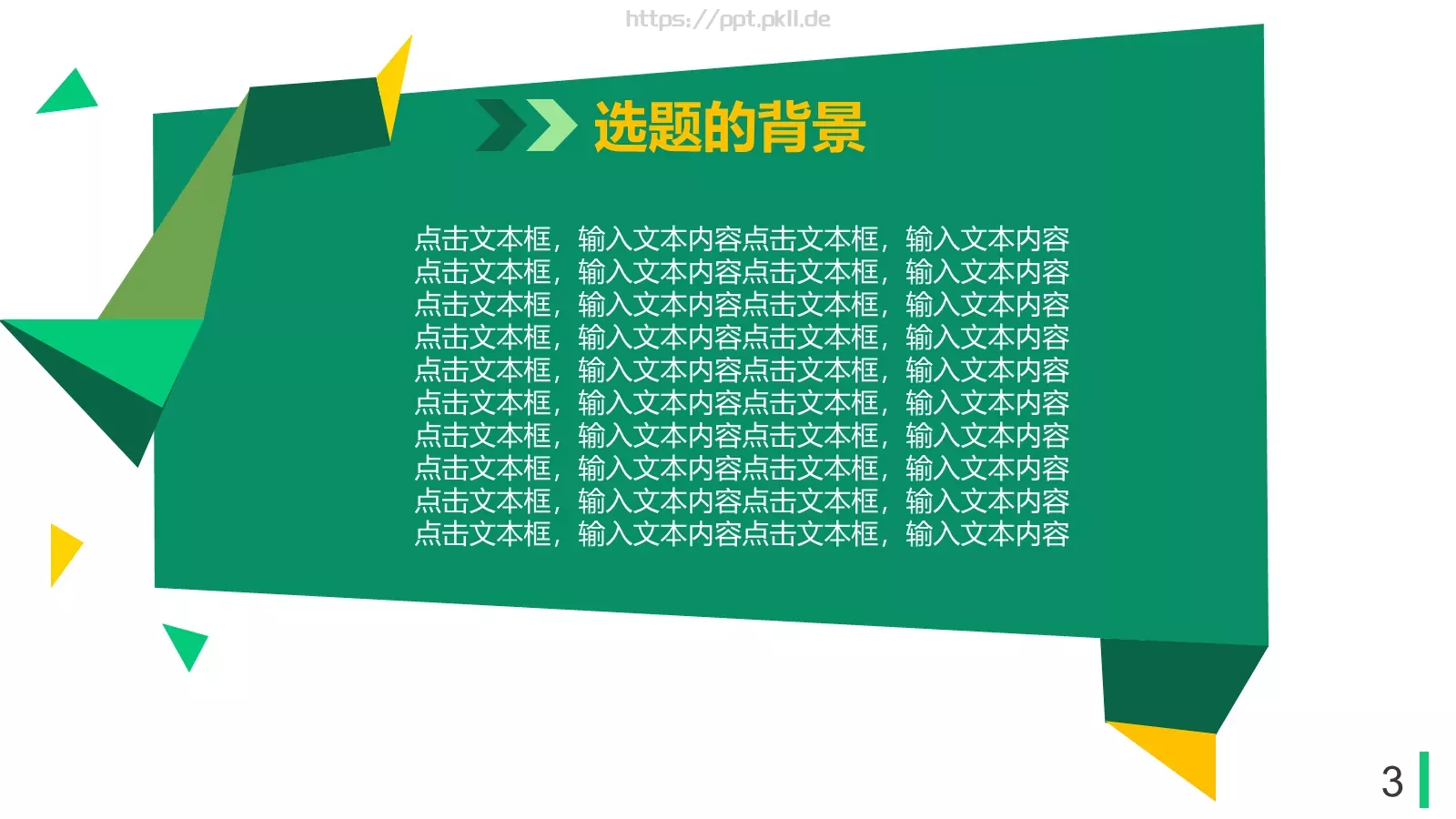 毕业论文答辩模板 第 3 页缩略图