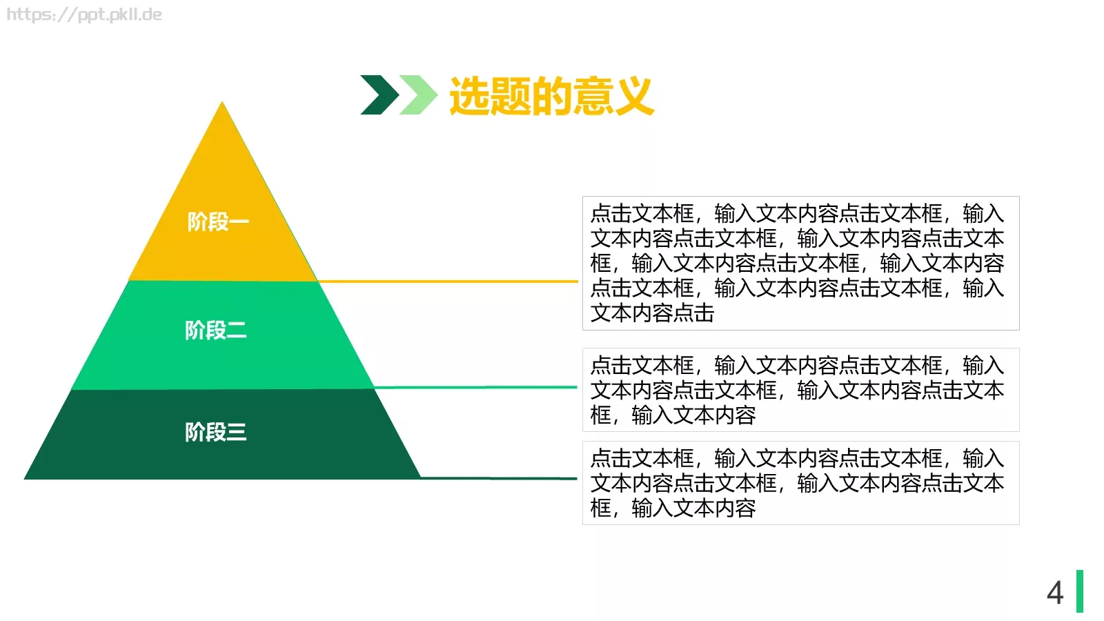 毕业论文答辩模板 第 4 页缩略图