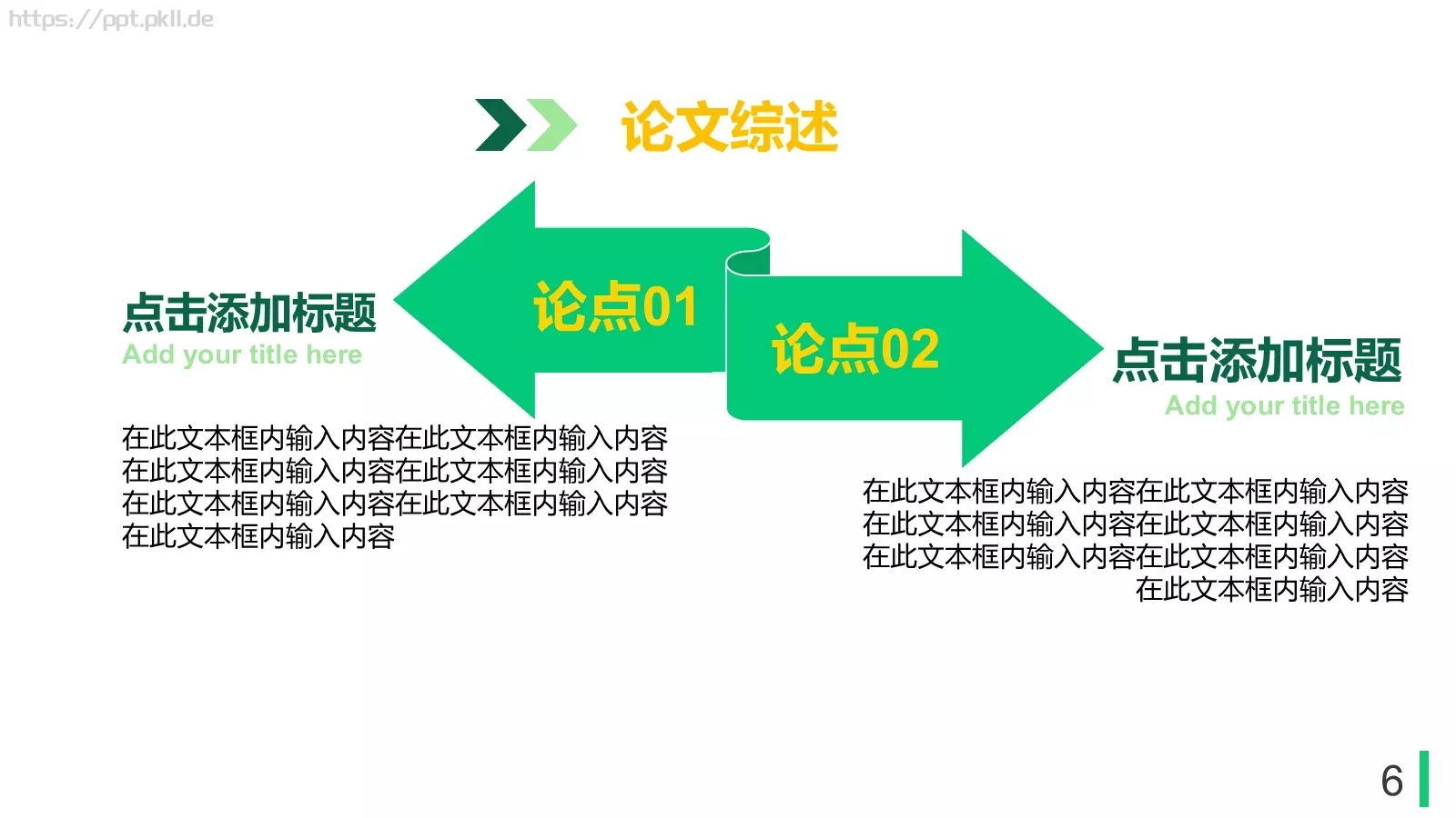 毕业论文答辩模板 第 6 页预览图