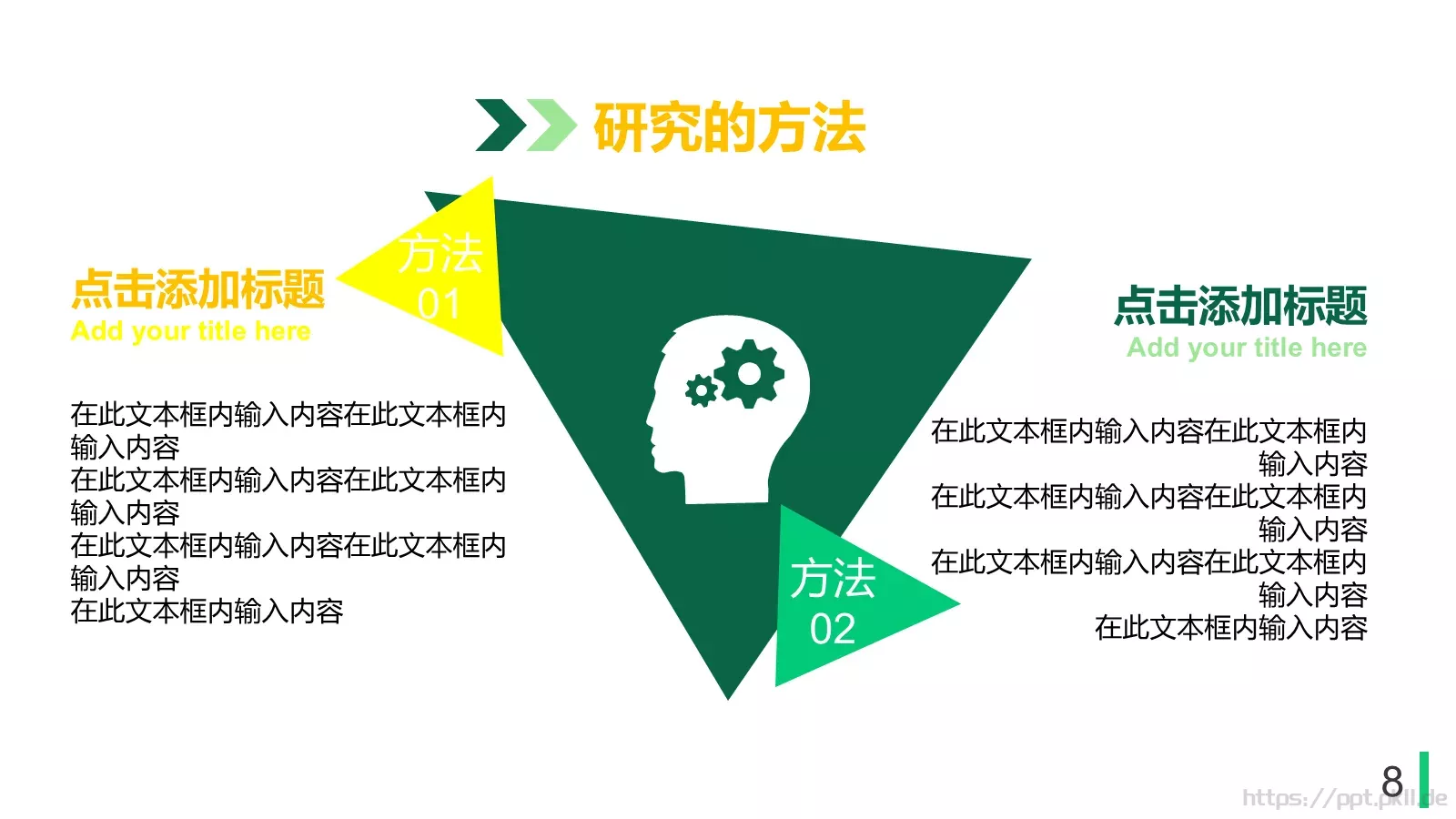 毕业论文答辩模板 第 8 页预览图