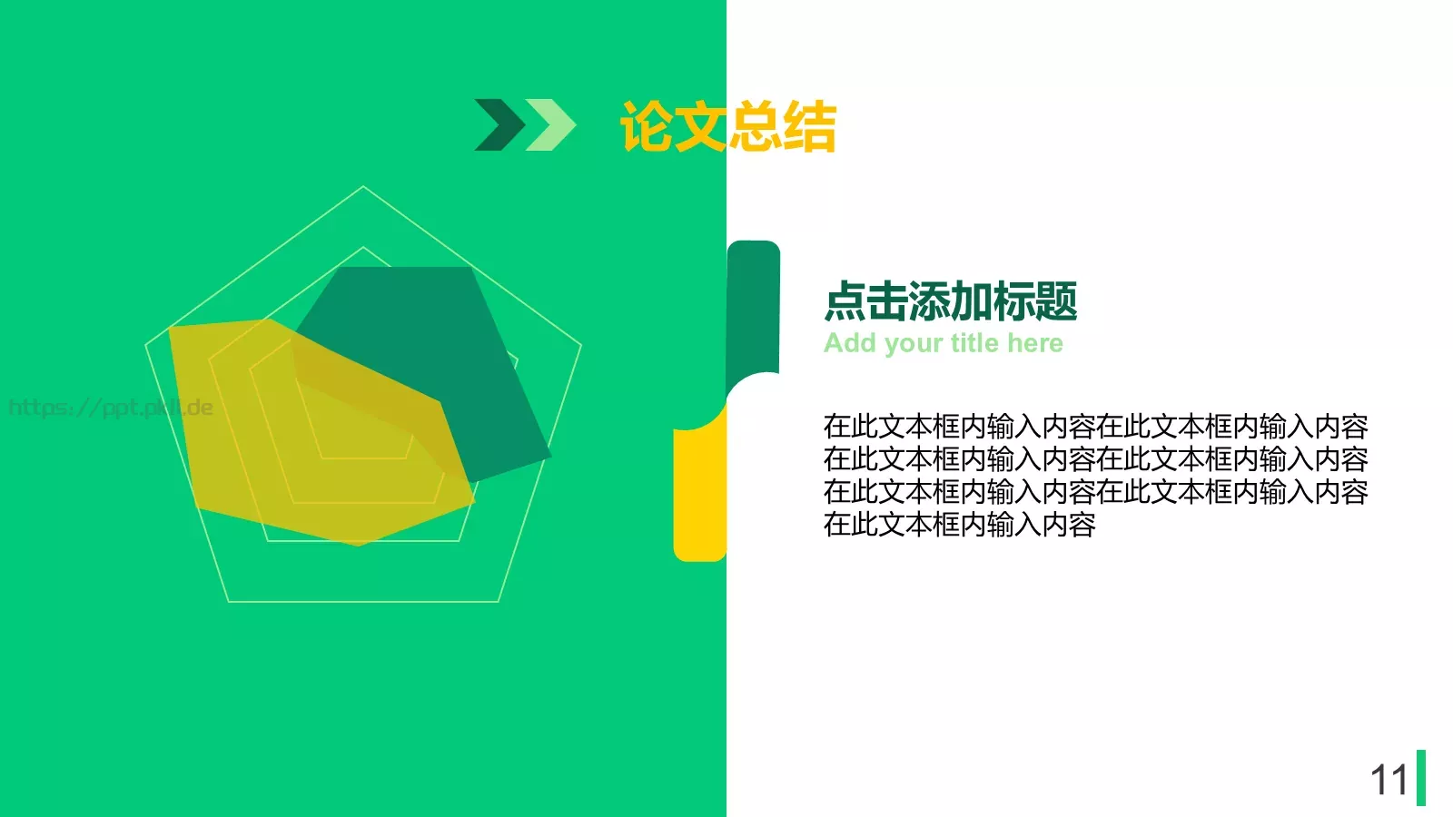 毕业论文答辩模板 第 11 页预览图