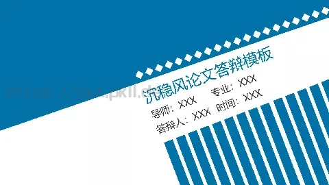毕业答辩PPT模板 缩略图