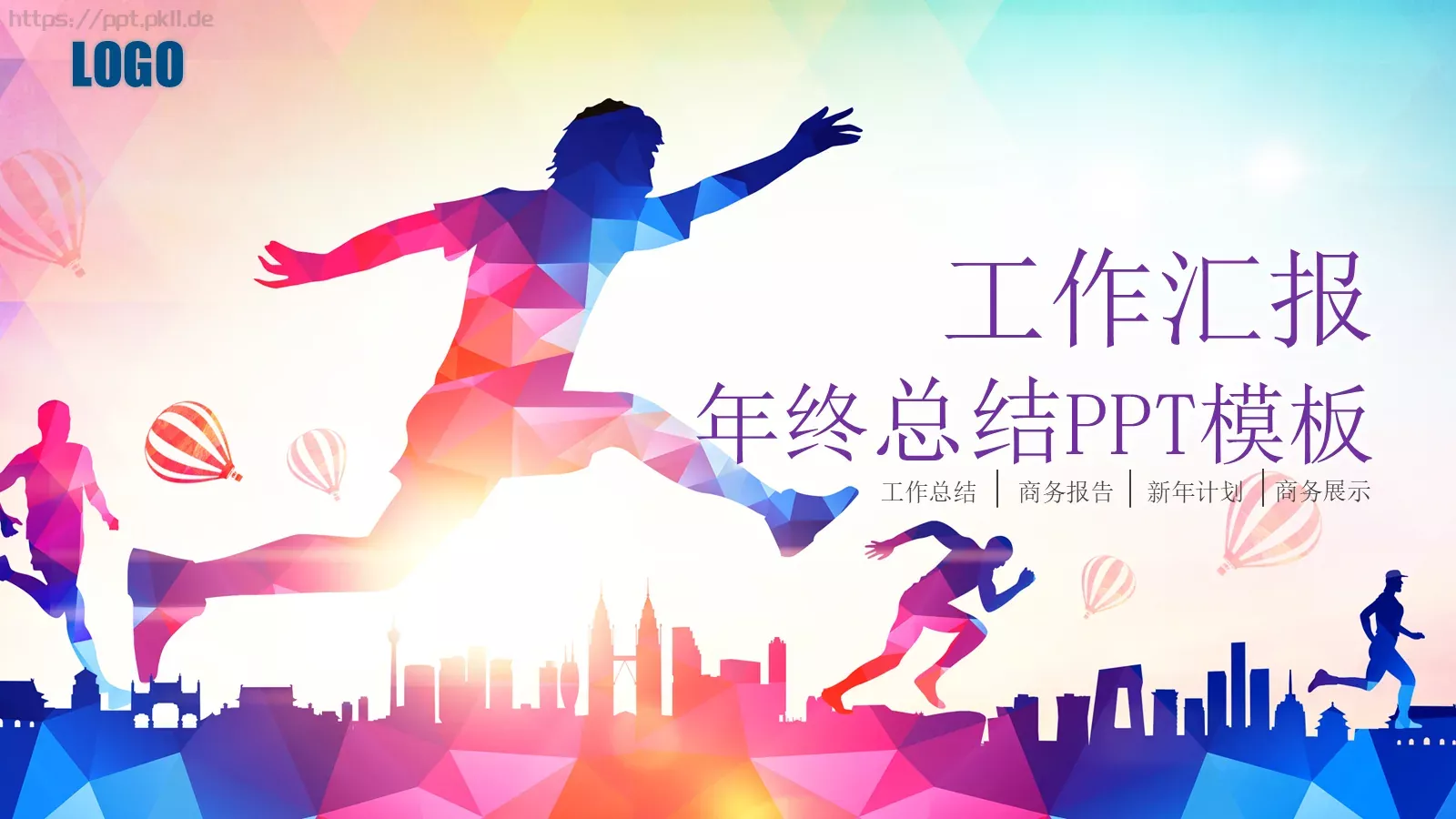工作汇报PPT模板 第 1 页缩略图