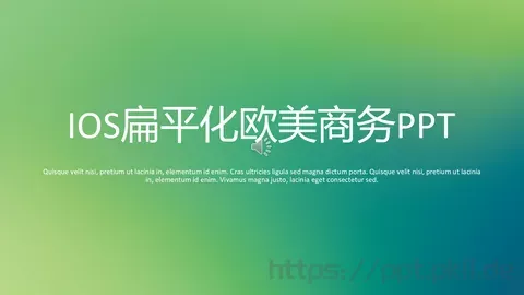 扁平化欧美商务汇报PPT模板 缩略图
