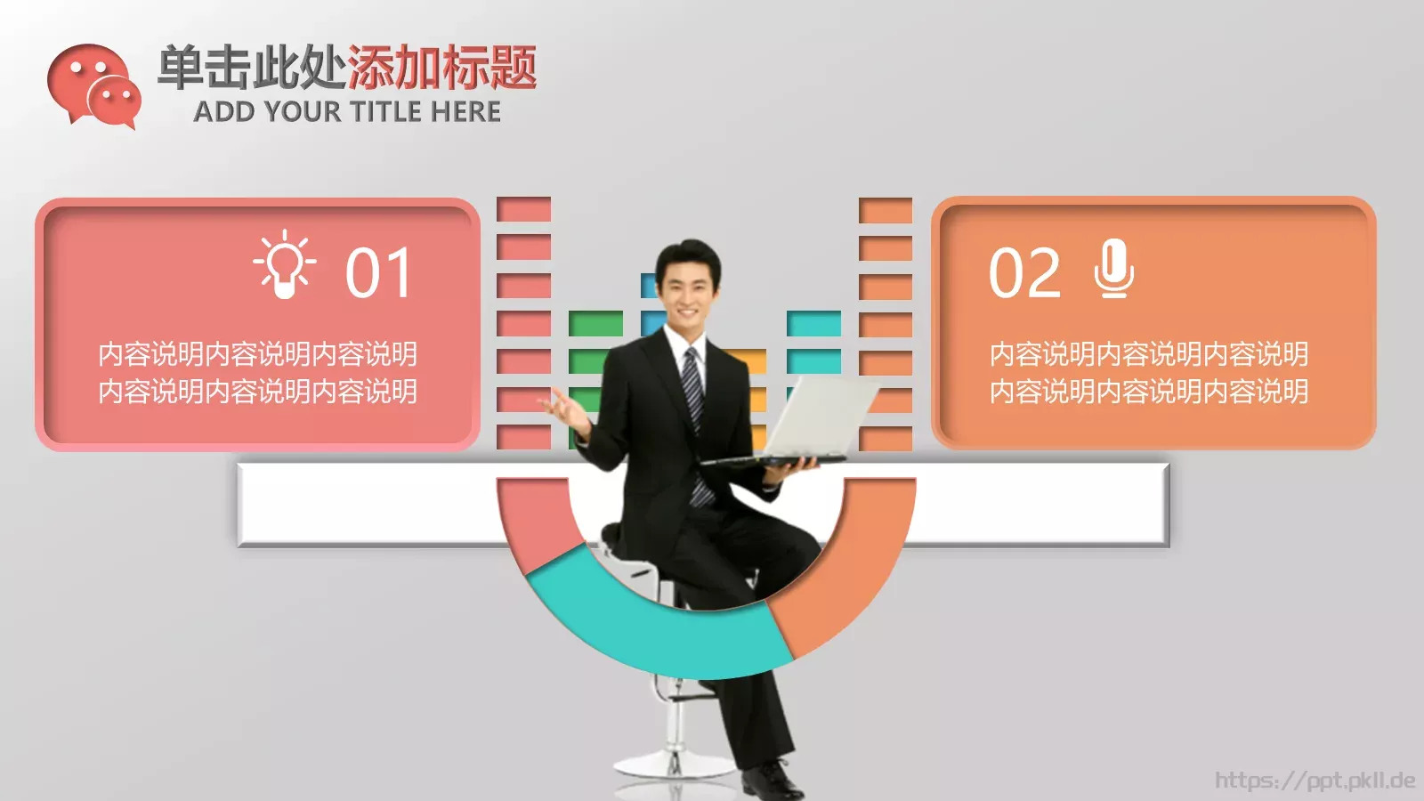 微立体商务工作汇报年终总结PPT模板 第 10 页预览图