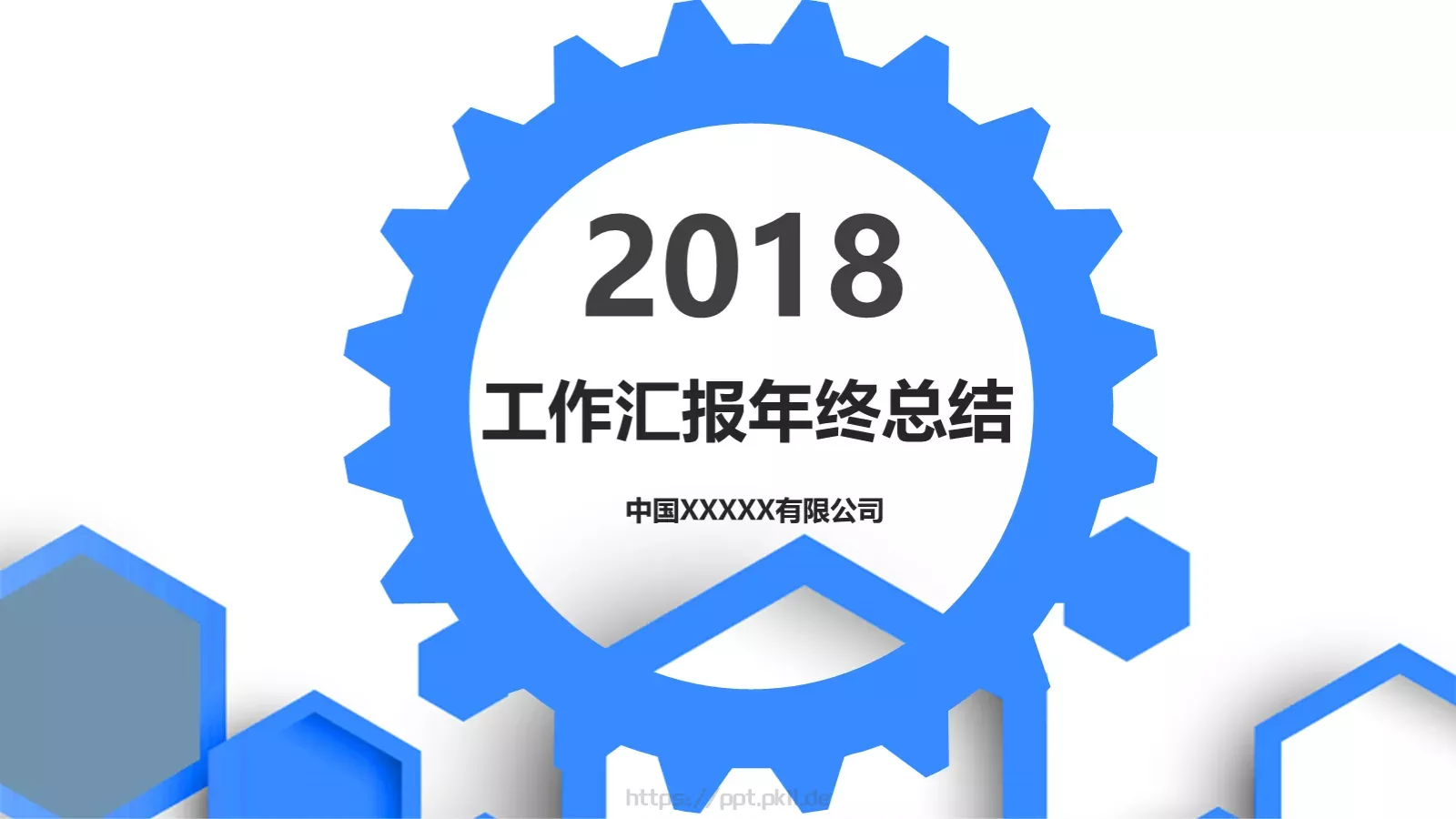 工作汇报年终总结PPT模板 封面图