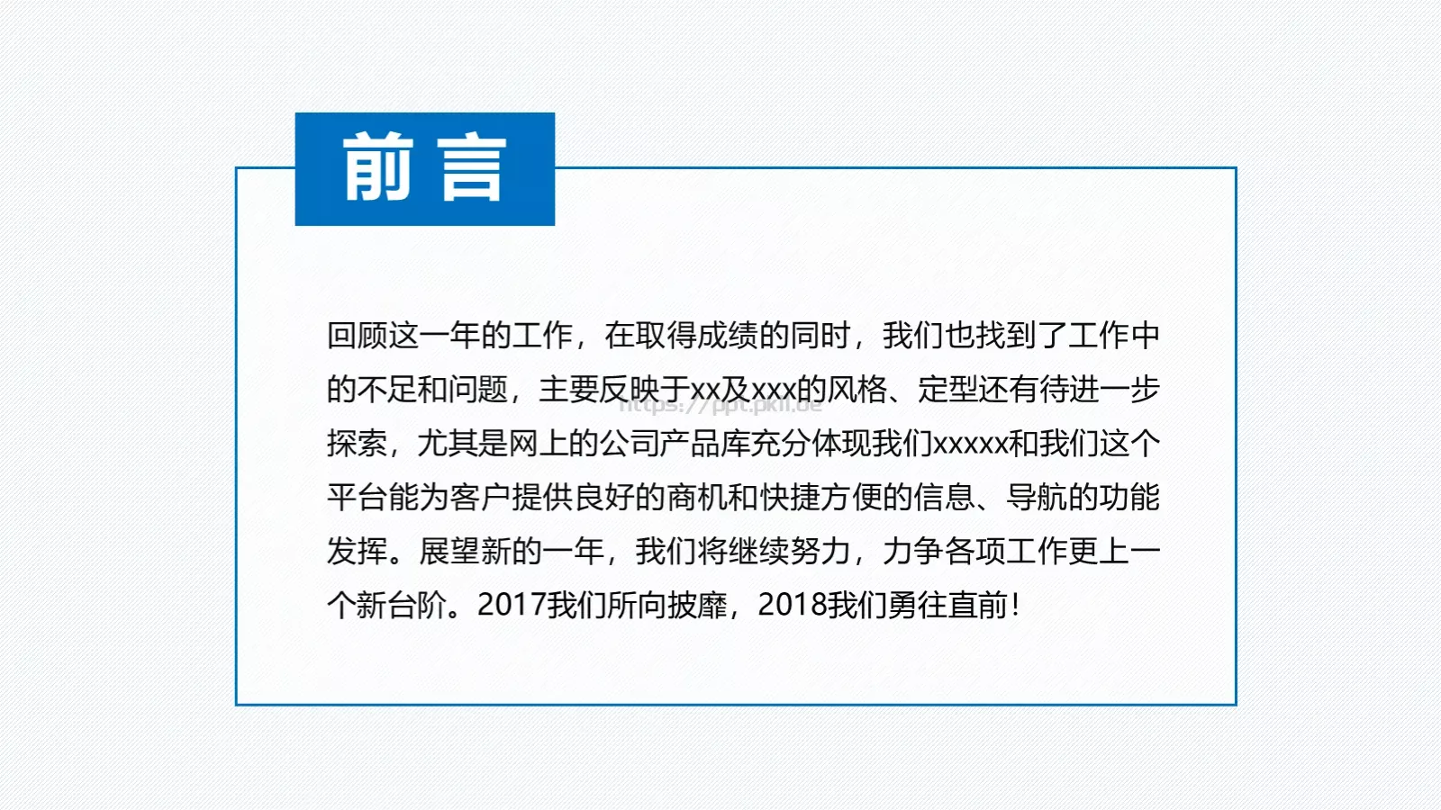 工作汇报年终总结PPT模板 第 2 页缩略图