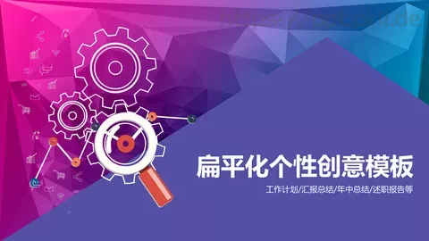 工作计划汇报总结PPT模板 缩略图