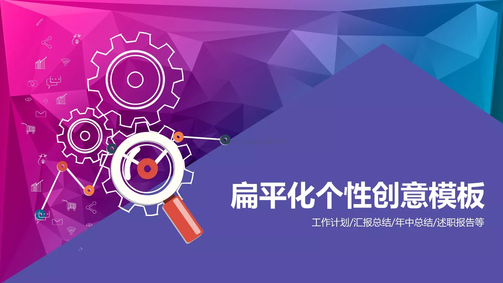 工作计划汇报总结PPT模板 第 1 页缩略图