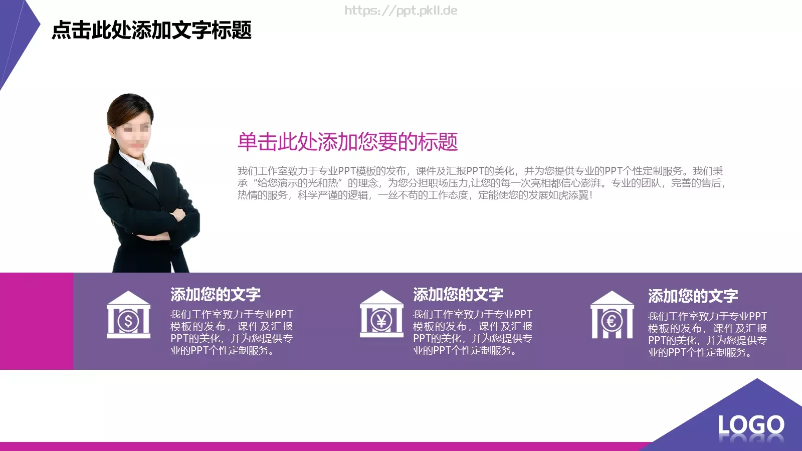 工作计划汇报总结PPT模板 第 4 页缩略图