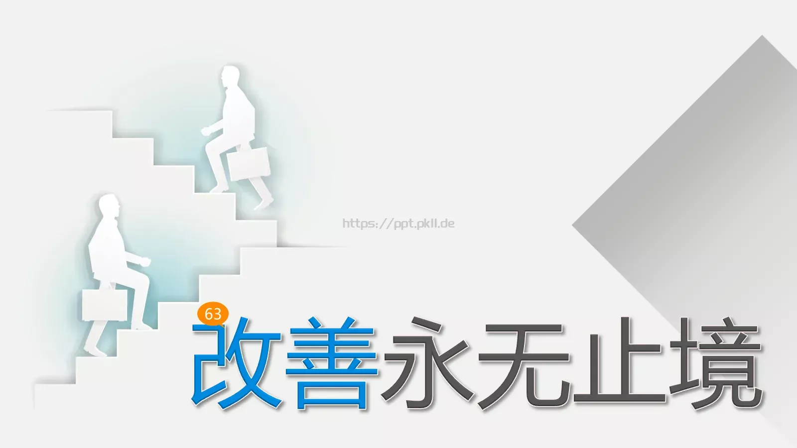 永无止境通用模板 封面图