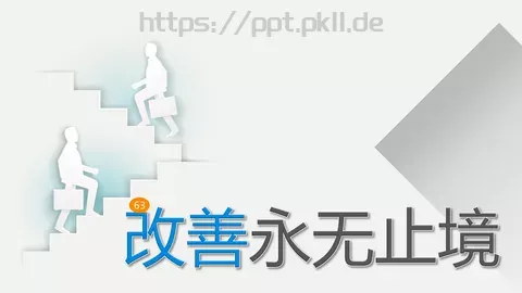 永无止境通用模板 缩略图