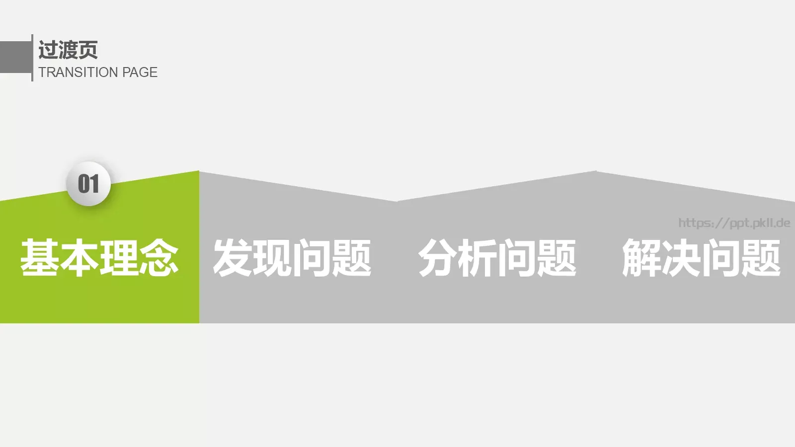 永无止境通用模板 第 3 页缩略图