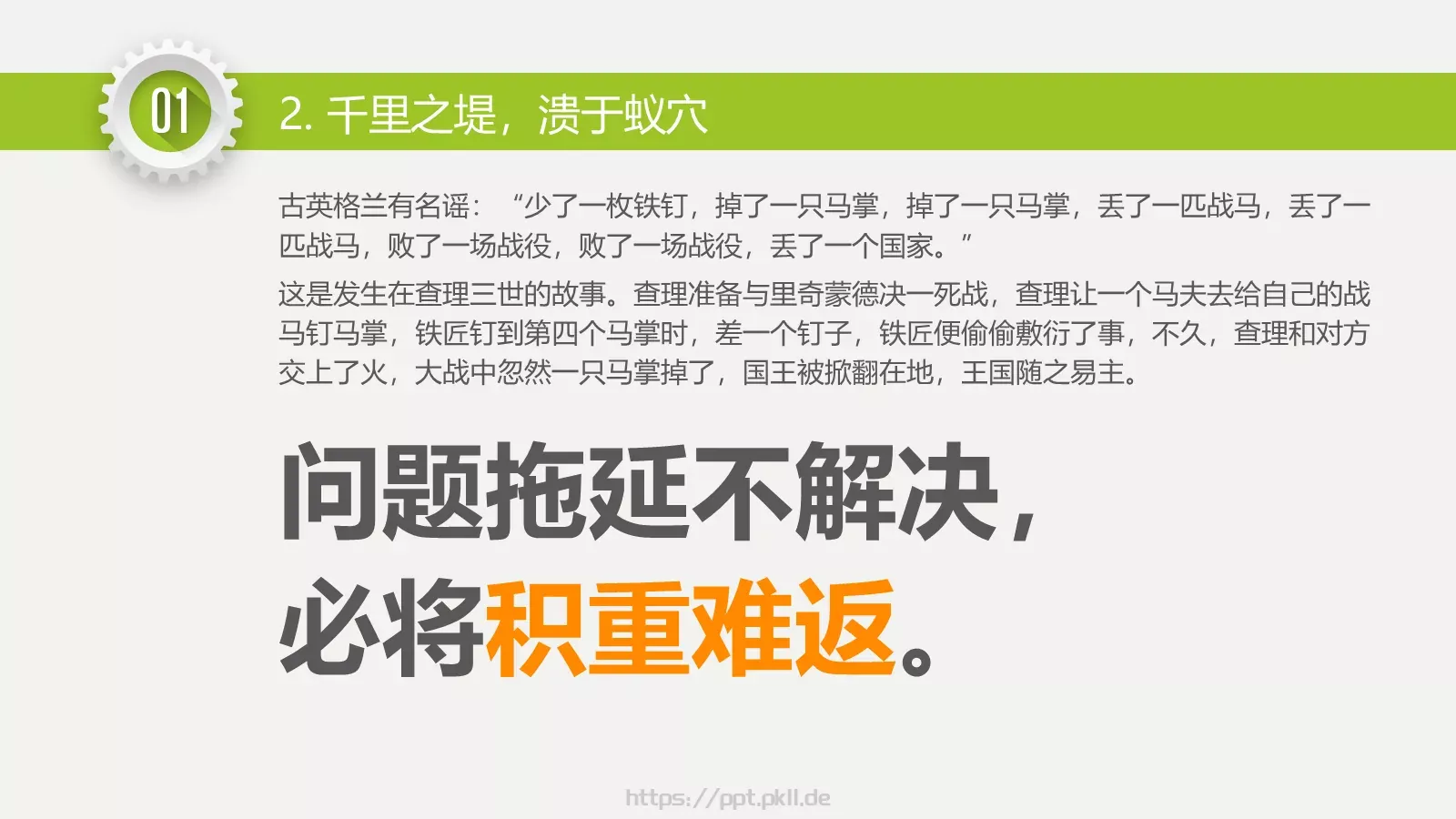 永无止境通用模板 第 5 页预览图