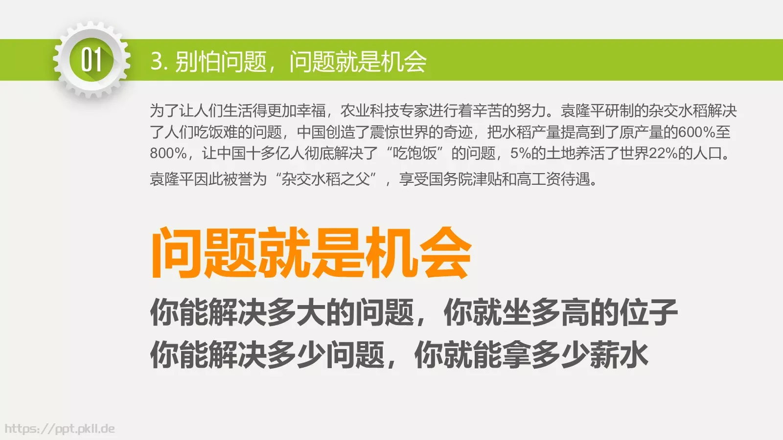 永无止境通用模板 第 6 页预览图