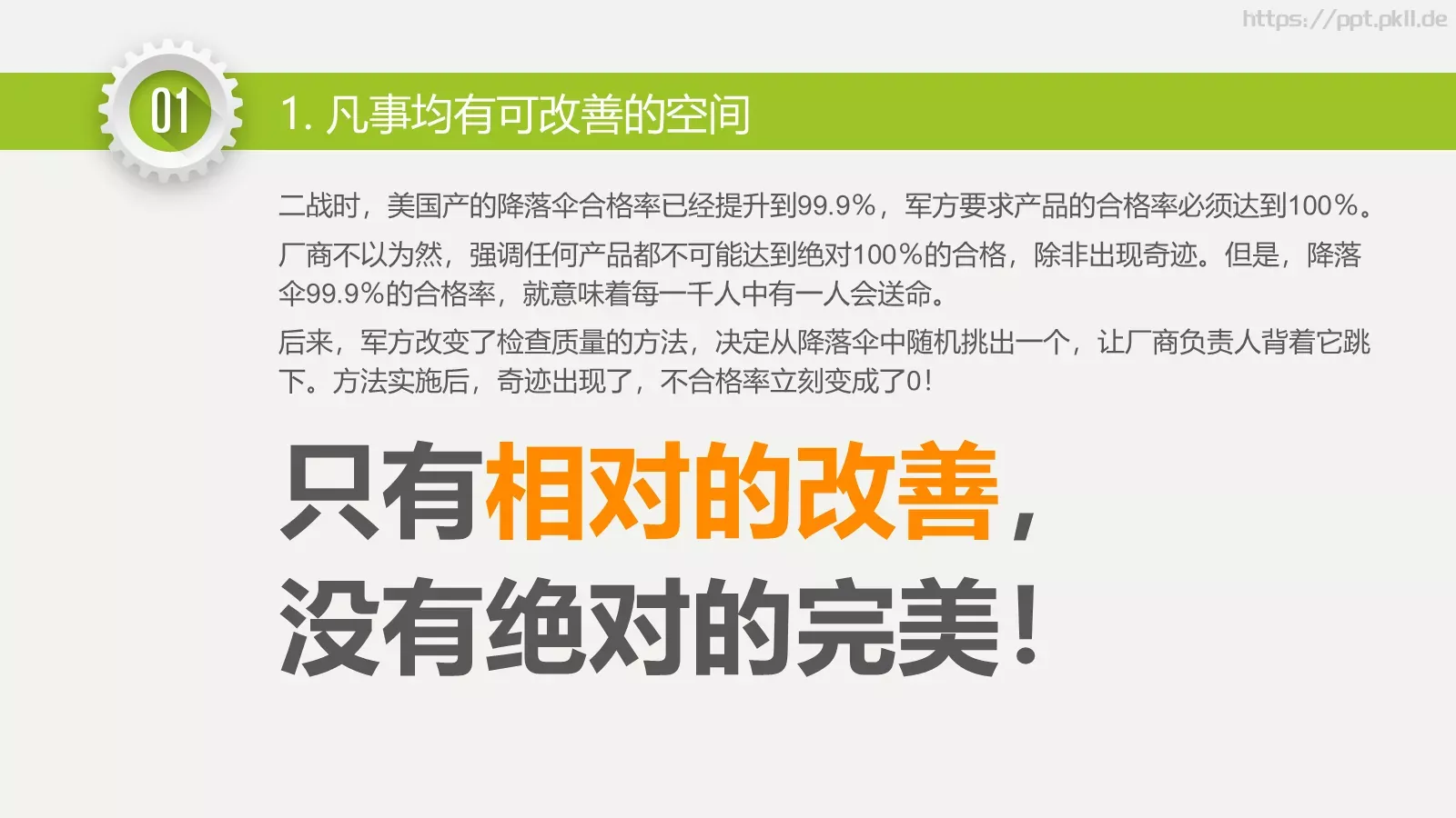 永无止境通用模板 第 4 页缩略图