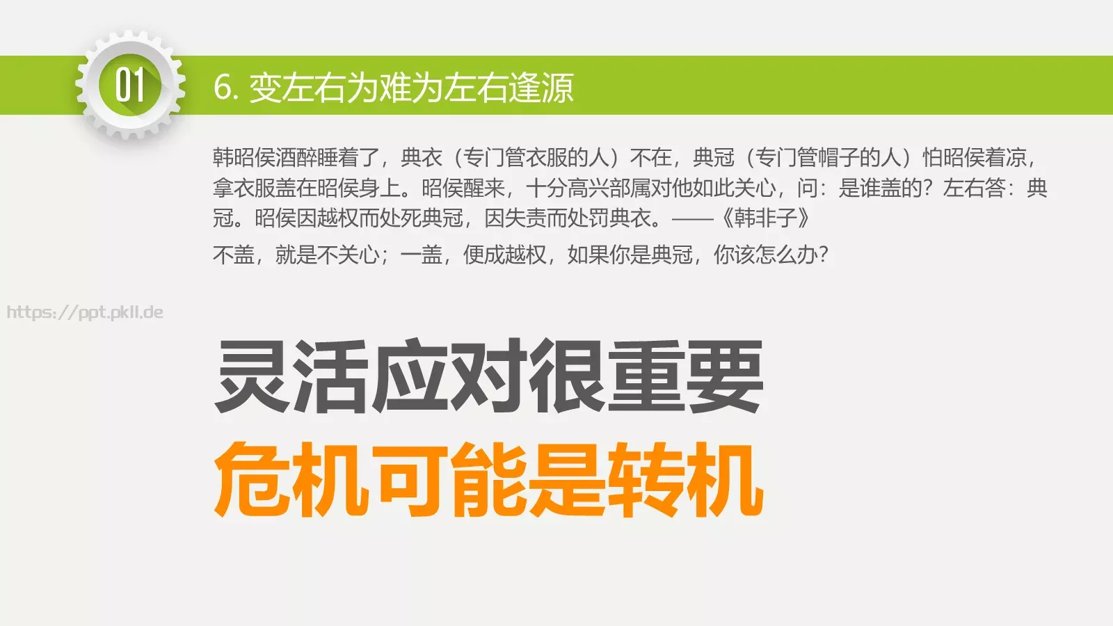 永无止境通用模板 第 9 页预览图