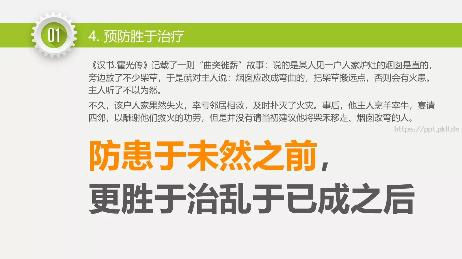 永无止境通用模板 第 7 页预览图