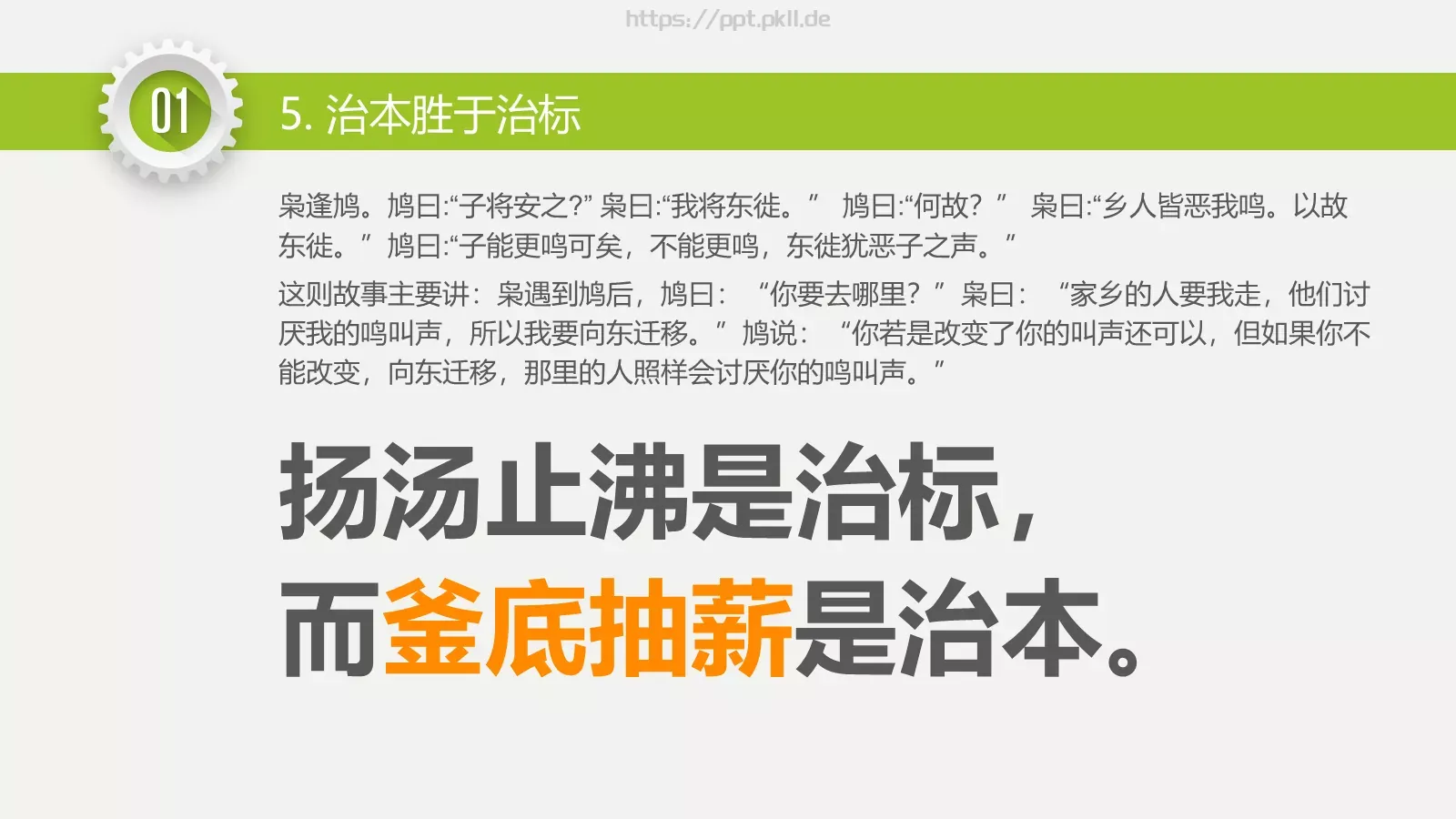 永无止境通用模板 第 8 页预览图