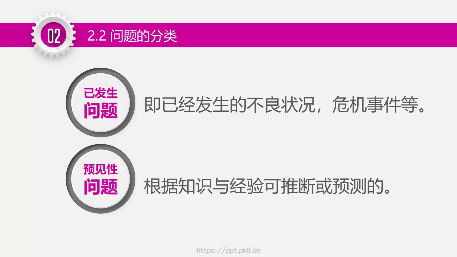 永无止境通用模板 第 14 页预览图