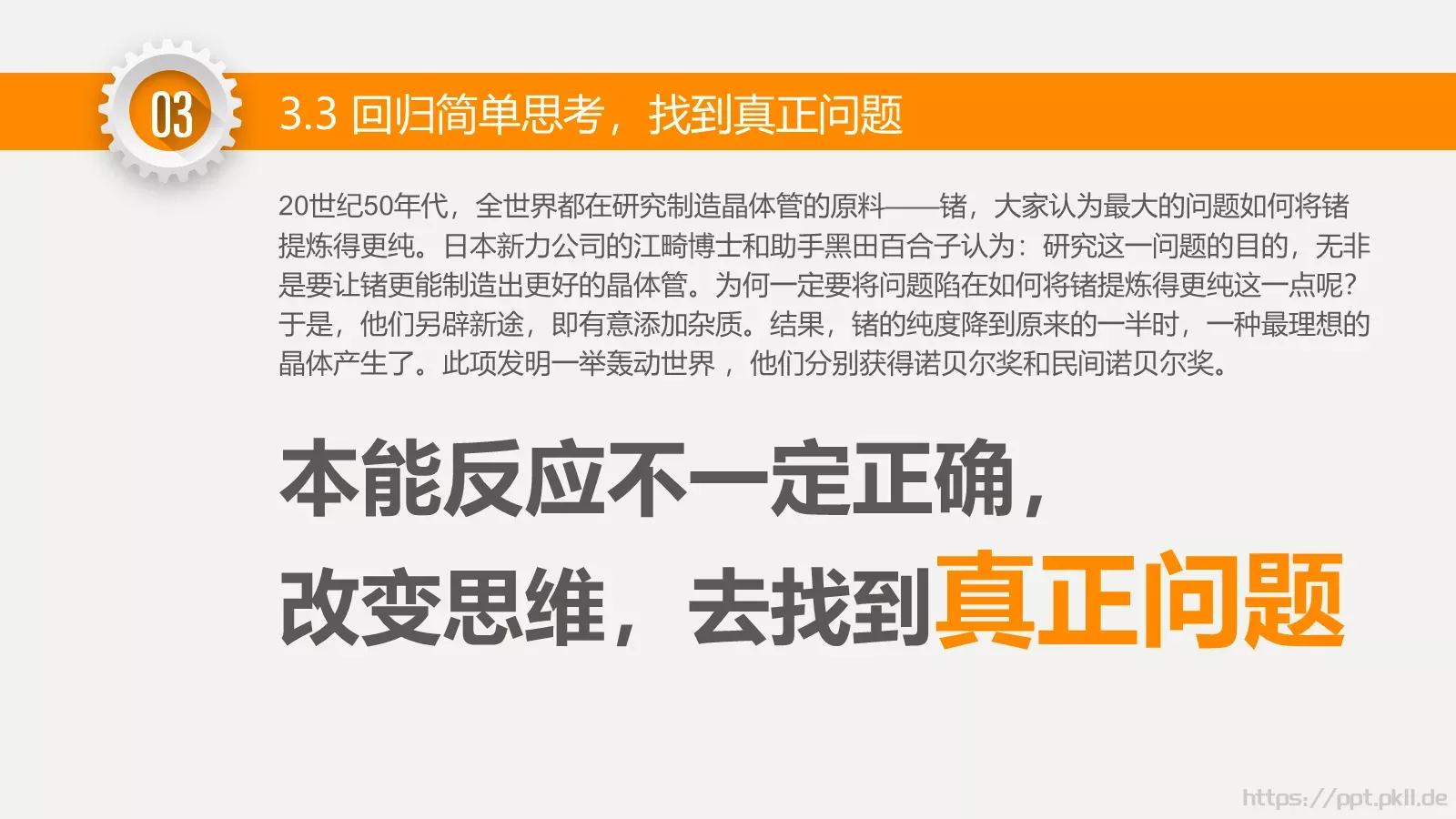 永无止境通用模板 第 24 页预览图
