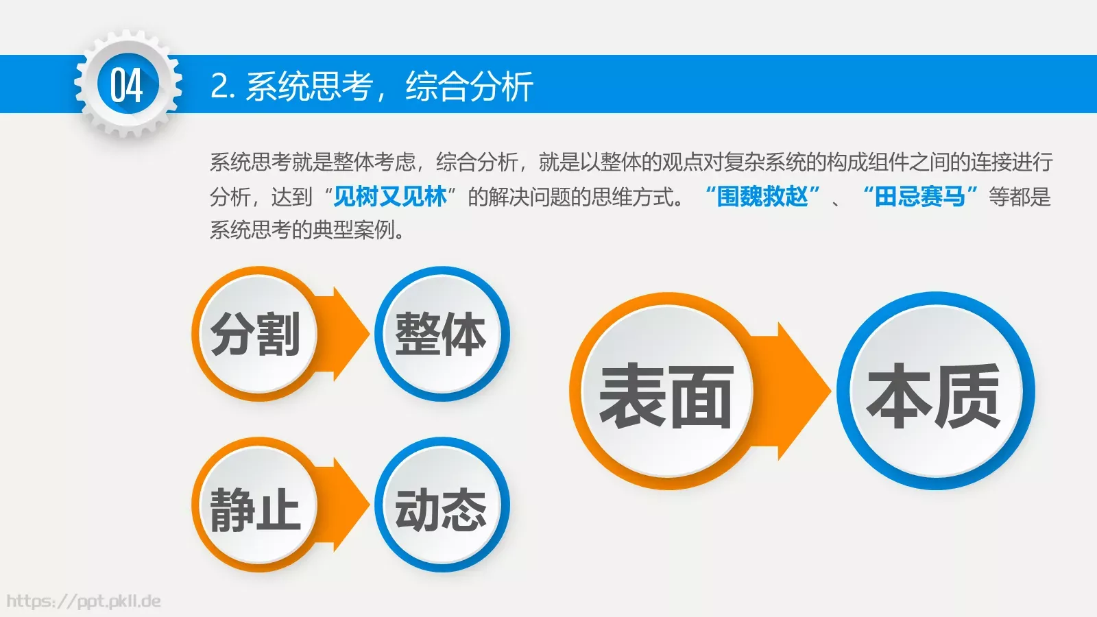永无止境通用模板 第 27 页预览图