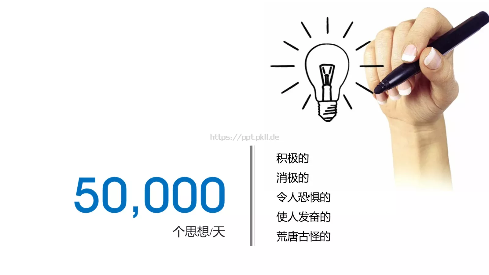 思维技巧PPT模板 第 2 页缩略图