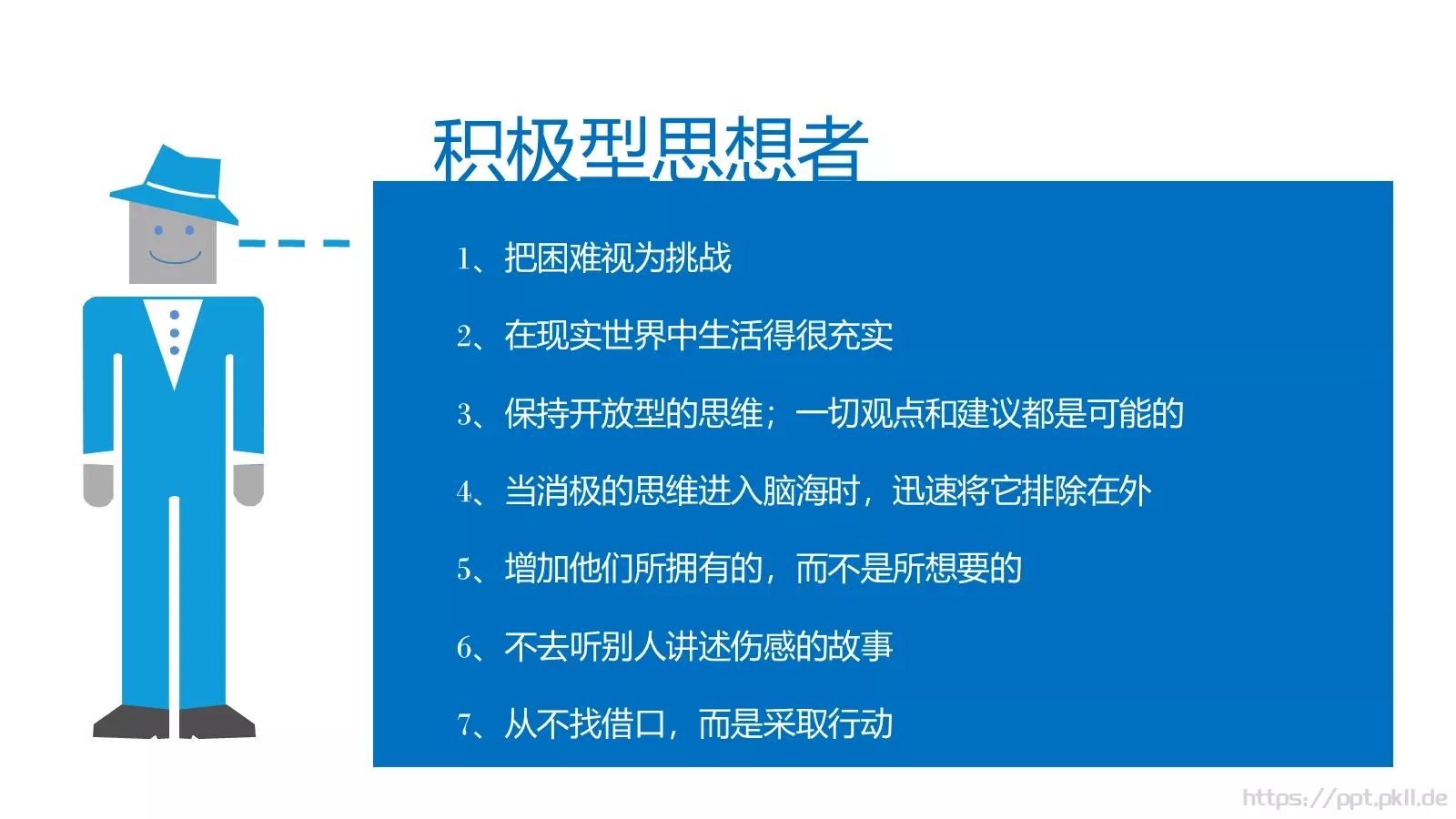 思维技巧PPT模板 第 8 页预览图