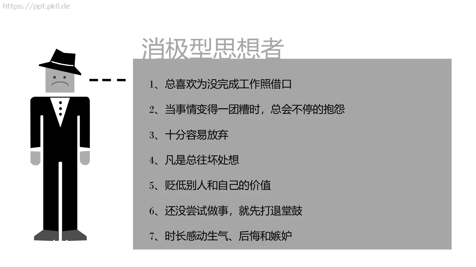思维技巧PPT模板 第 7 页预览图