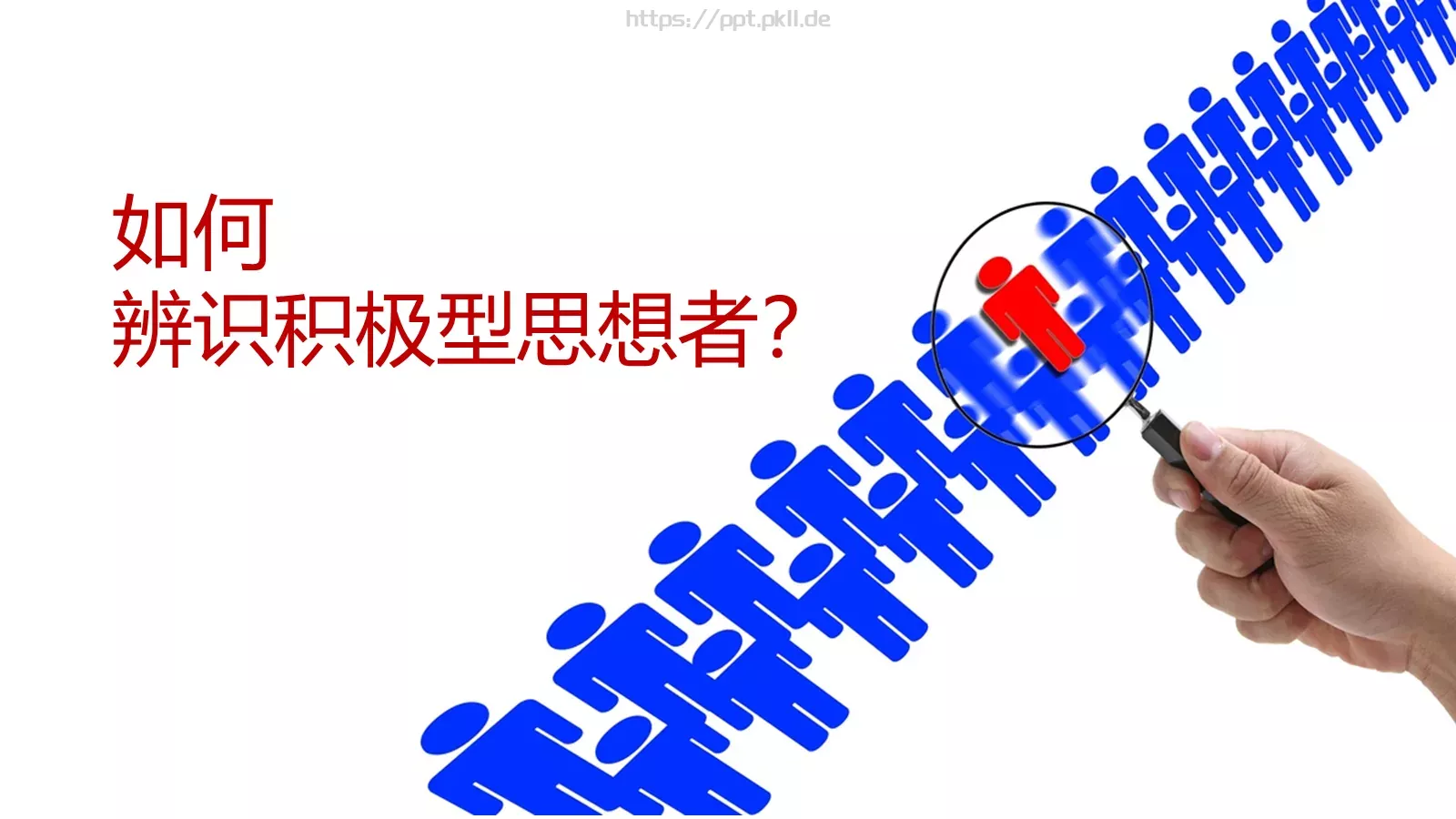 思维技巧PPT模板 第 9 页预览图