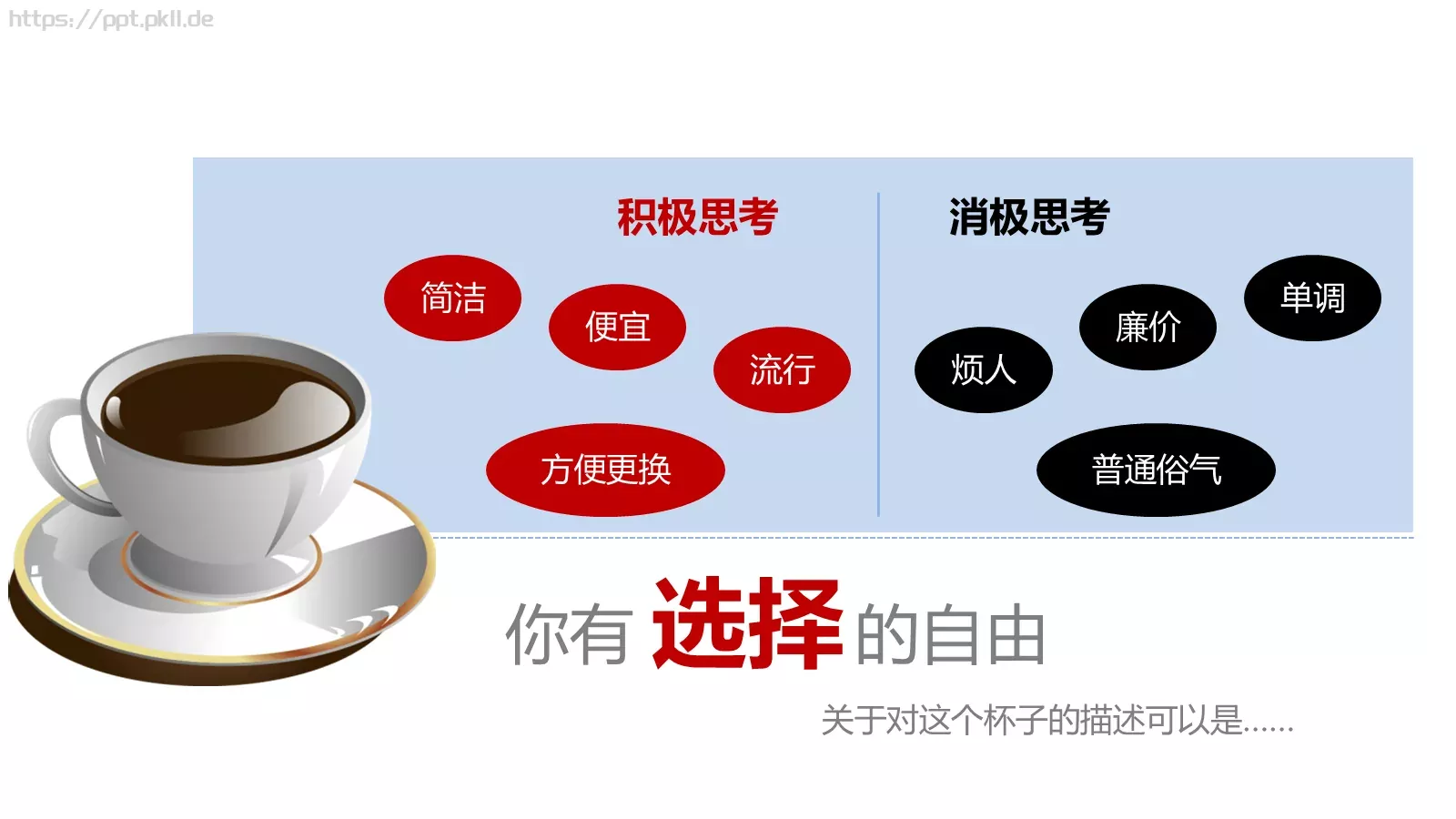思维技巧PPT模板 第 11 页预览图