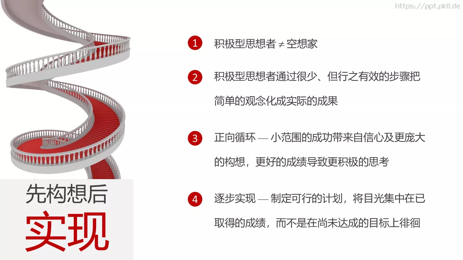 思维技巧PPT模板 第 12 页预览图