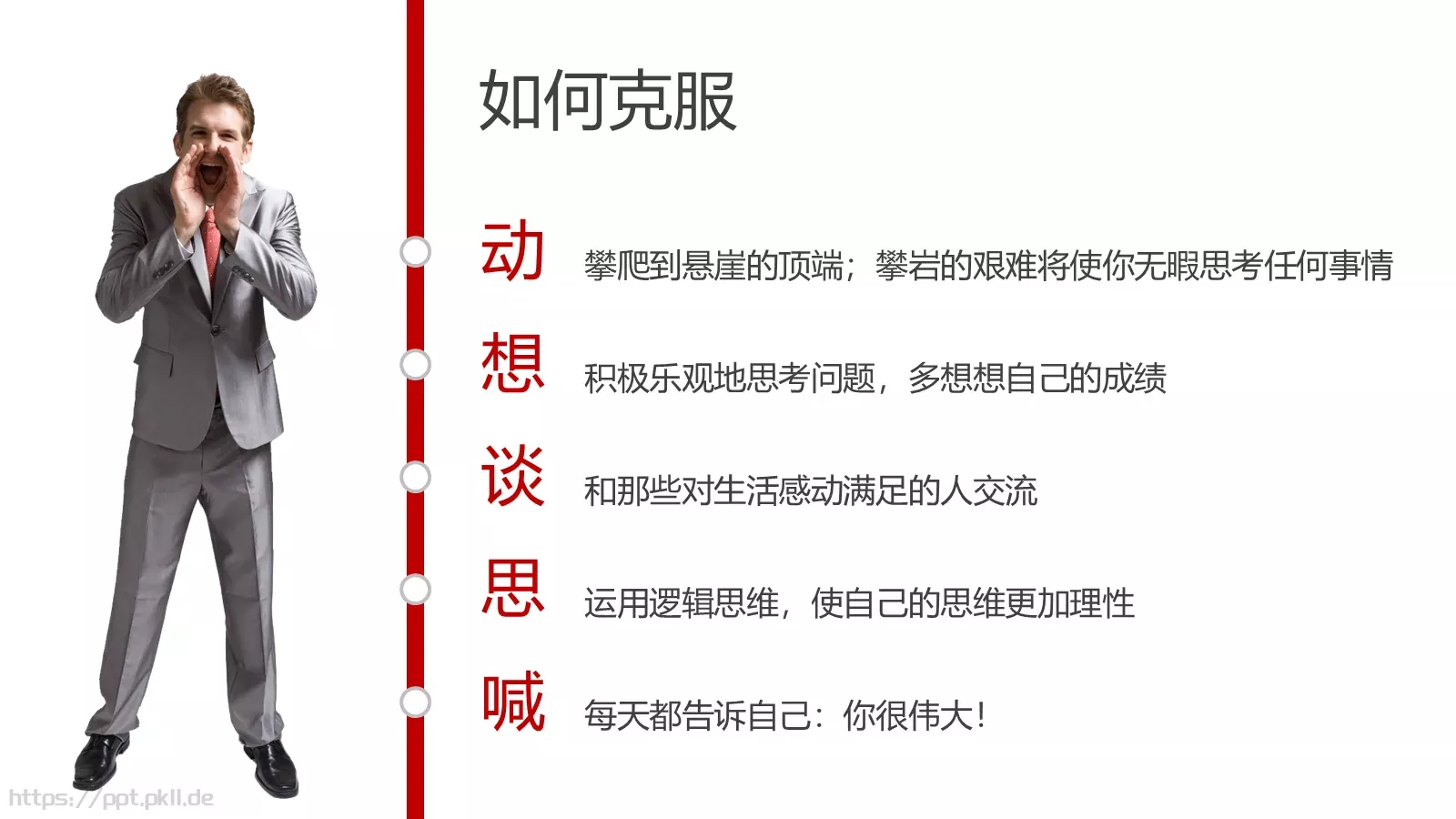 思维技巧PPT模板 第 19 页预览图