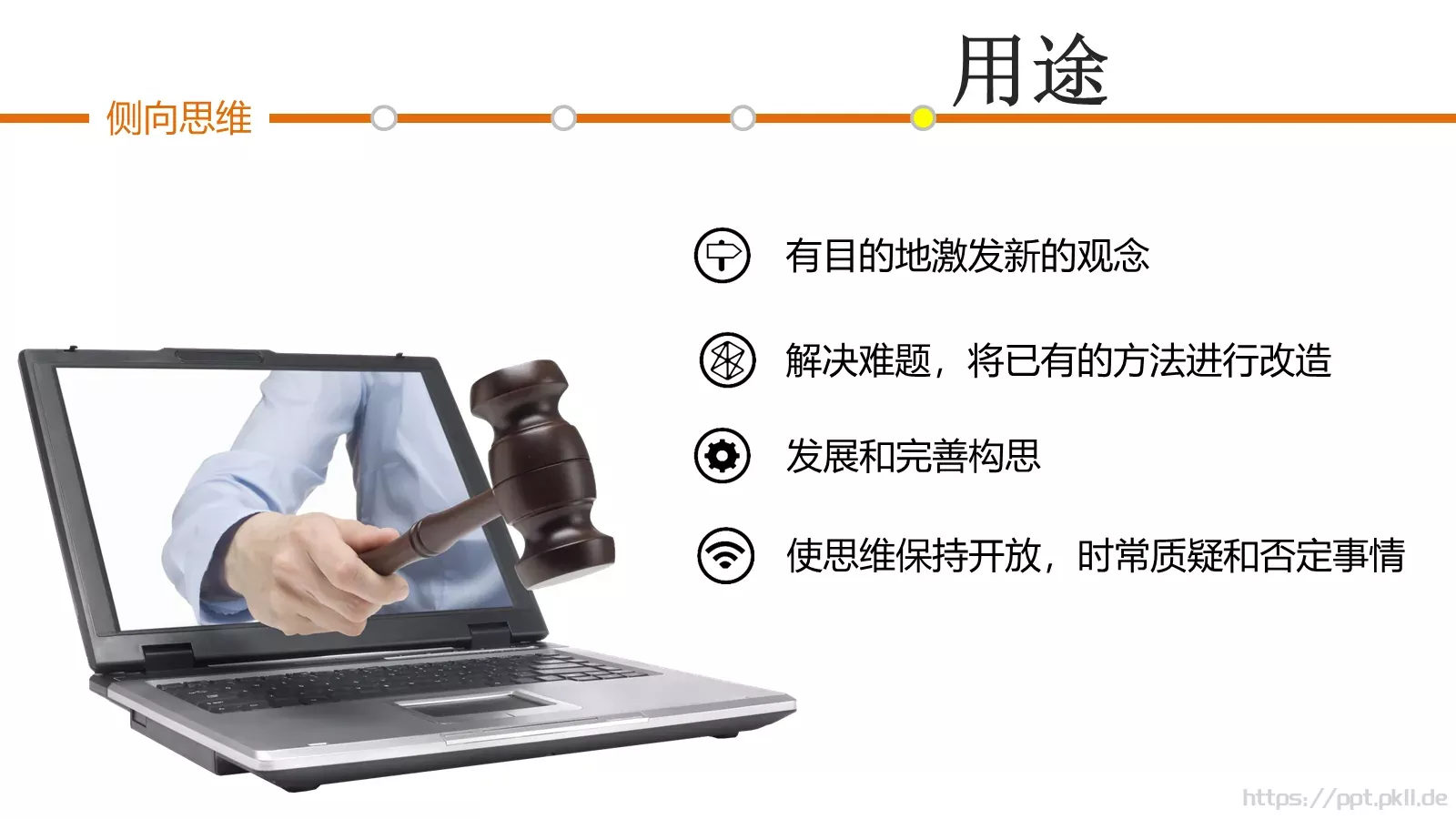 思维技巧PPT模板 第 36 页预览图