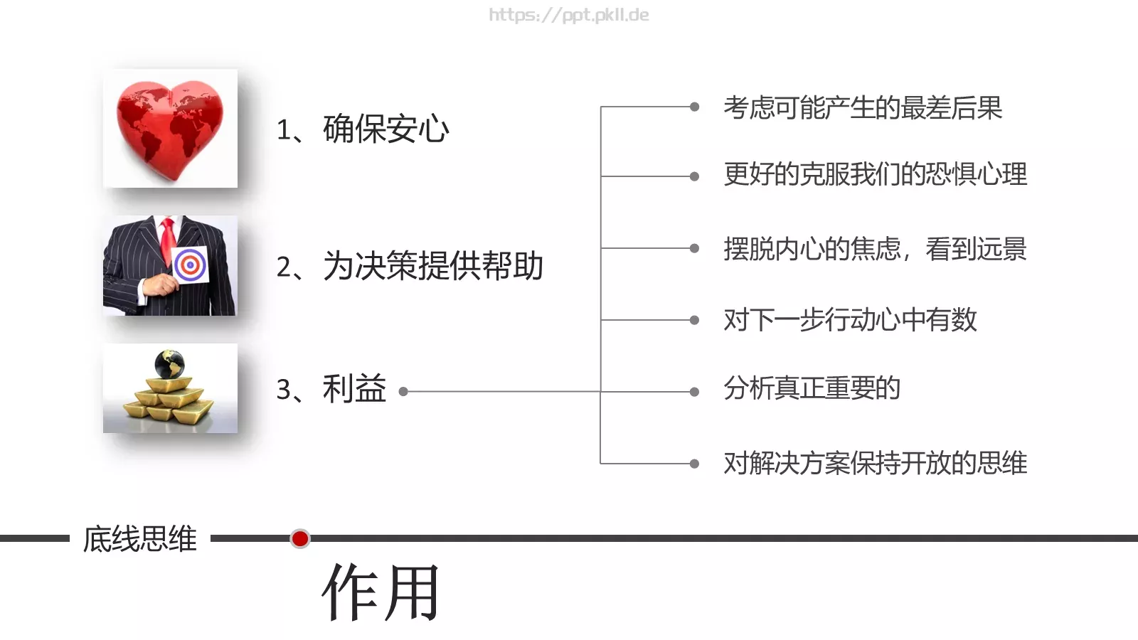思维技巧PPT模板 第 38 页预览图