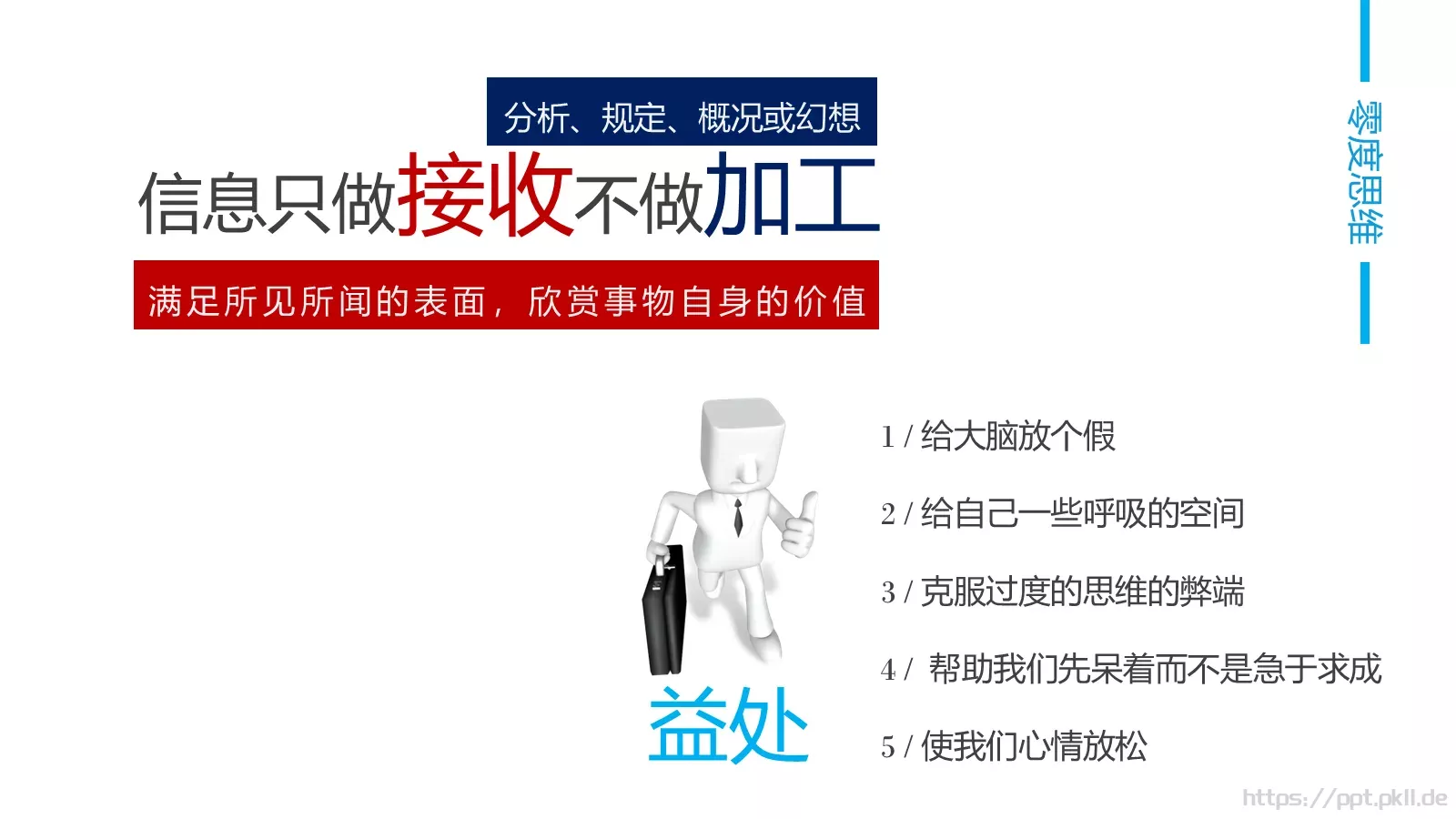 思维技巧PPT模板 第 43 页预览图