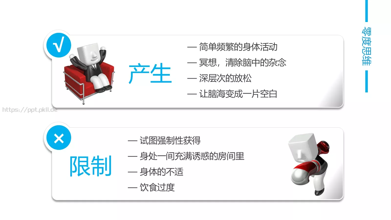 思维技巧PPT模板 第 44 页预览图