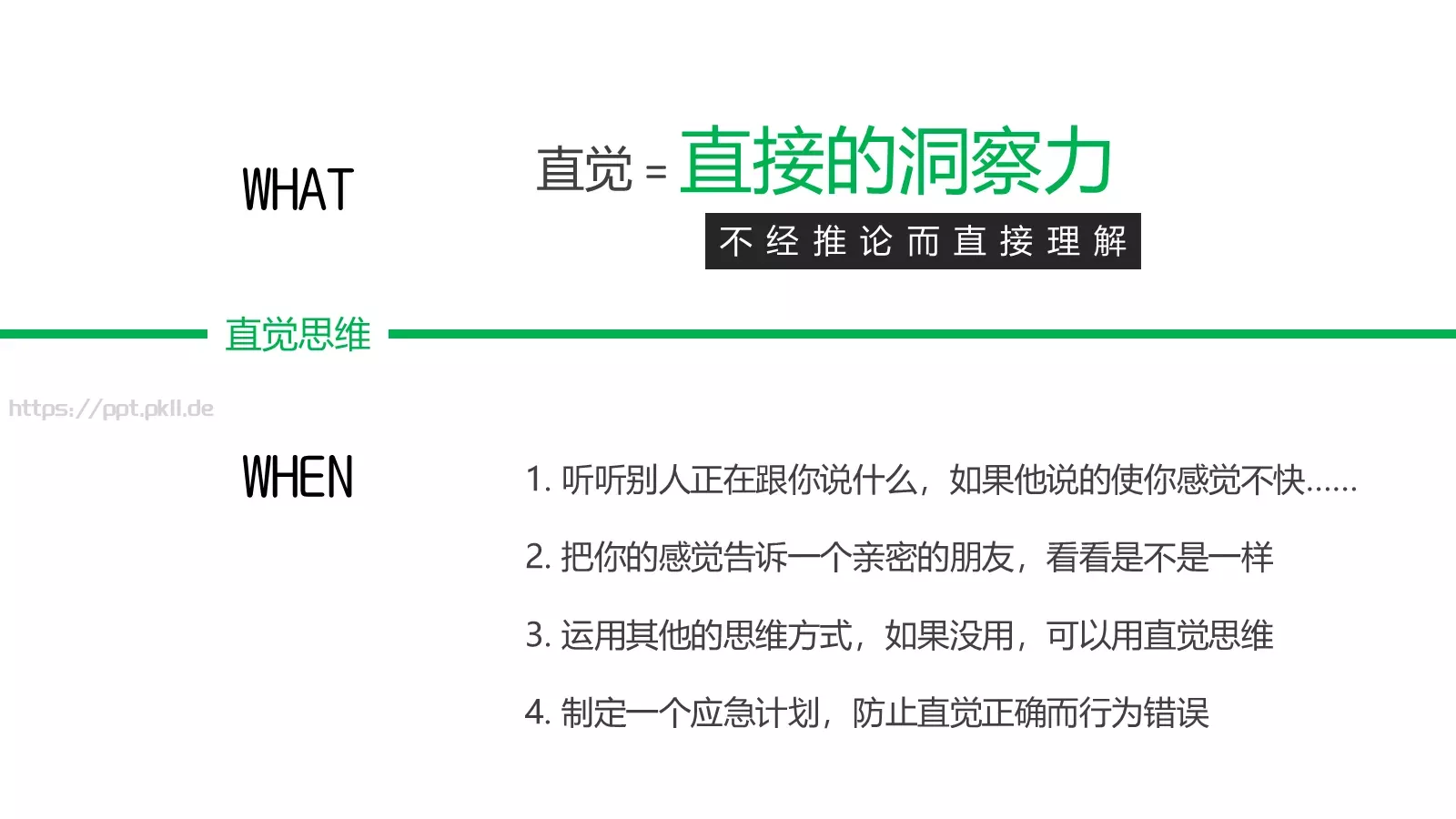 思维技巧PPT模板 第 46 页预览图