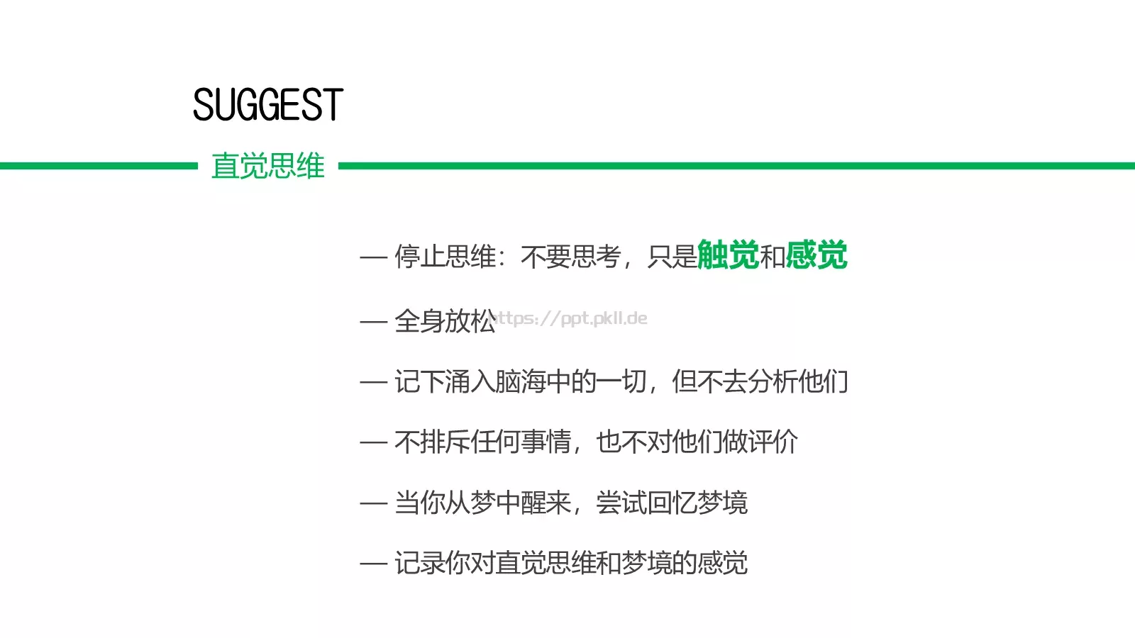 思维技巧PPT模板 第 47 页预览图