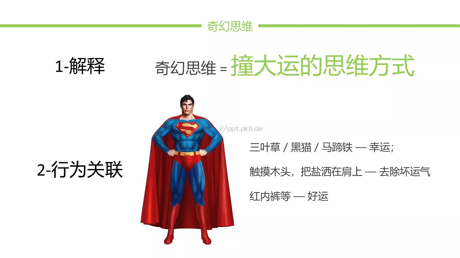 思维技巧PPT模板 第 48 页预览图